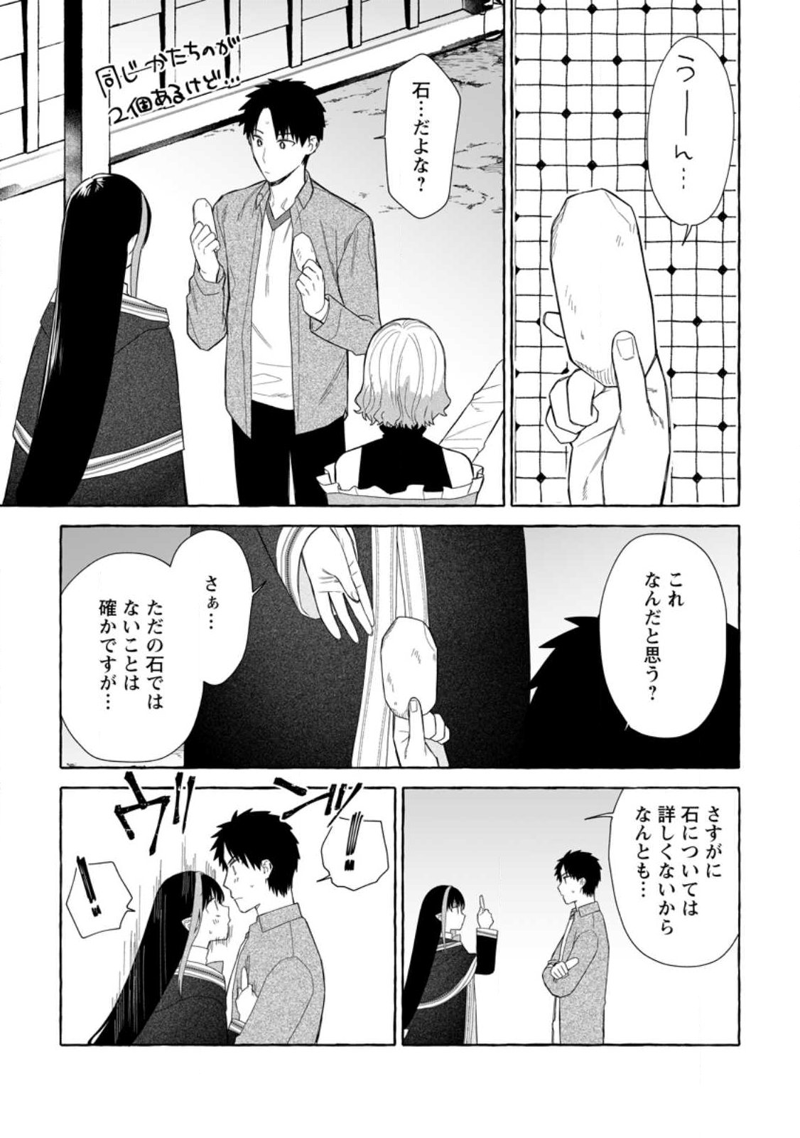 Dungeon no Aru Sekai de Kashikoku Sukoyaka ni Ikiru Houhou - Chapter 39.1 - Page 1
