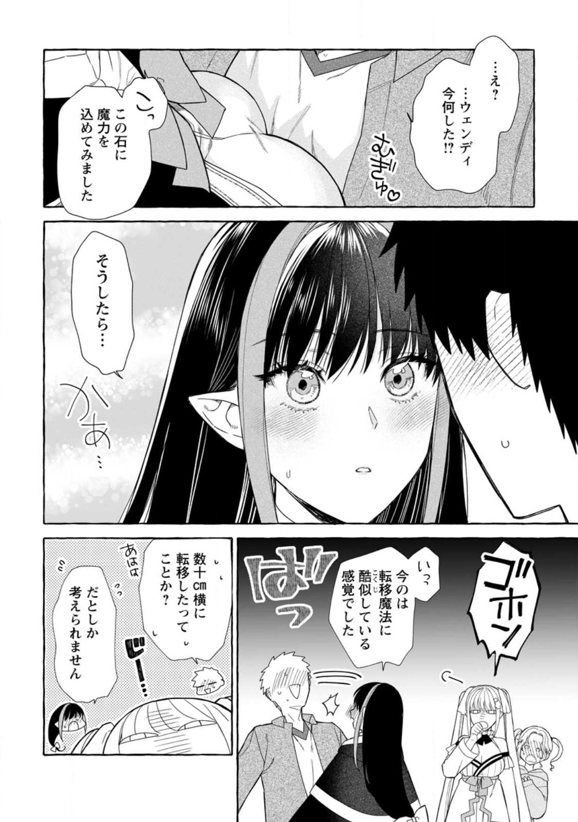 Dungeon no Aru Sekai de Kashikoku Sukoyaka ni Ikiru Houhou - Chapter 39.1 - Page 2
