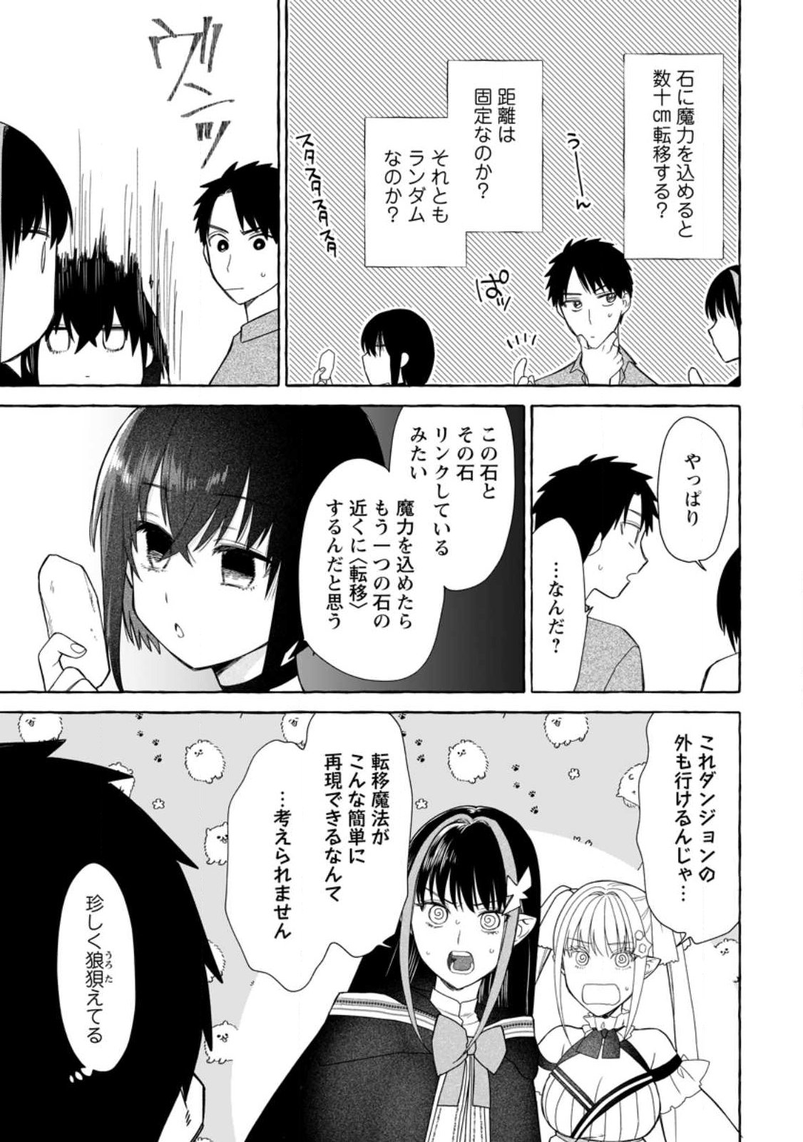 Dungeon no Aru Sekai de Kashikoku Sukoyaka ni Ikiru Houhou - Chapter 39.1 - Page 3