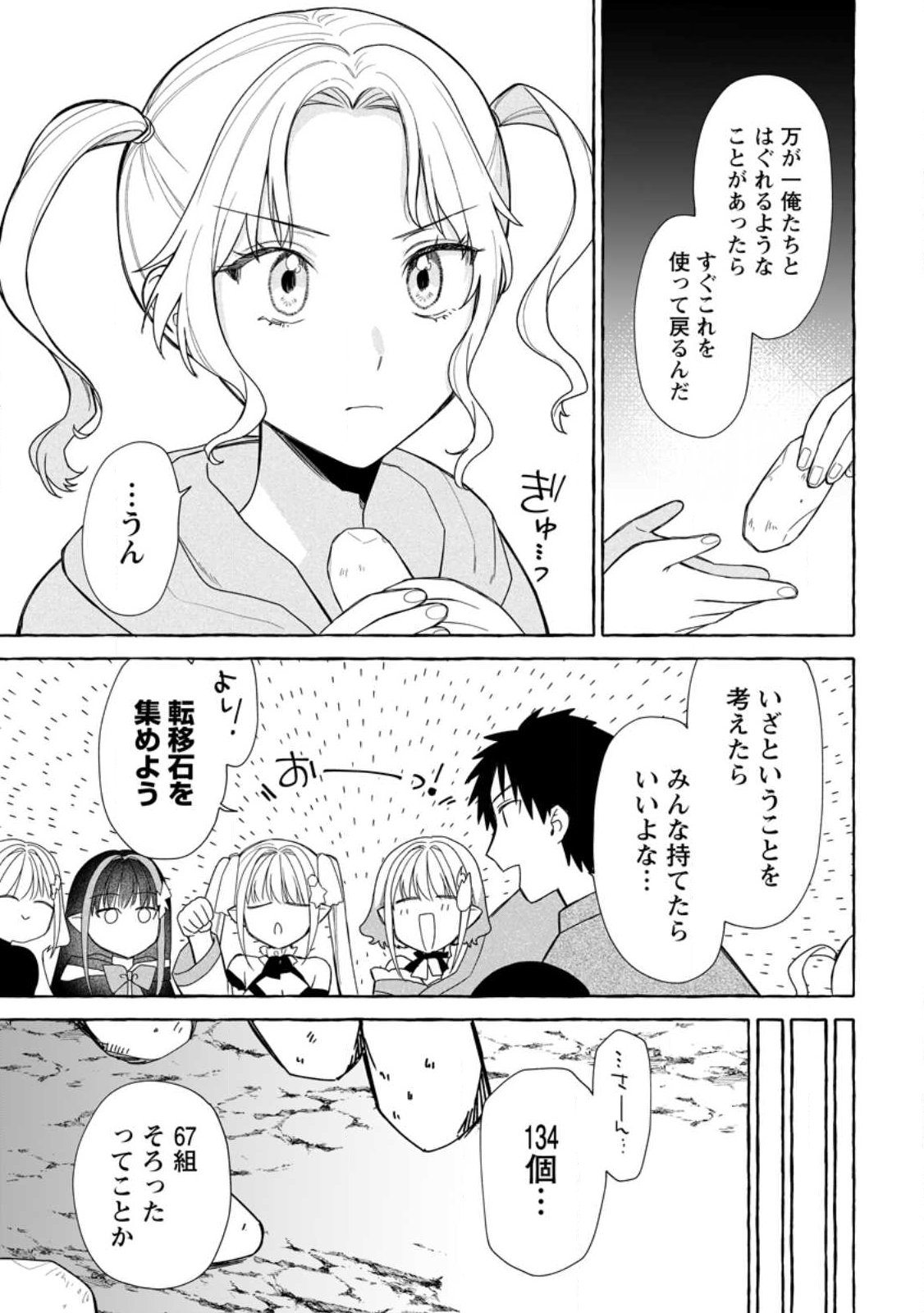 Dungeon no Aru Sekai de Kashikoku Sukoyaka ni Ikiru Houhou - Chapter 39.1 - Page 5