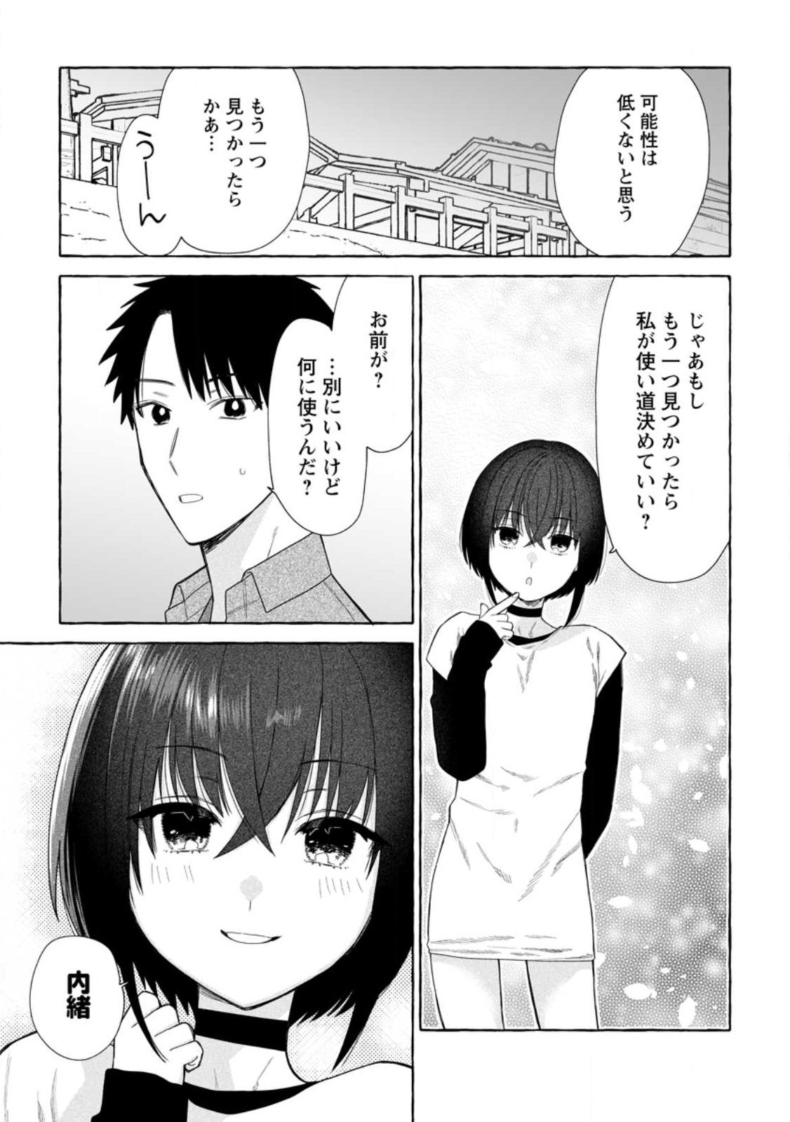 Dungeon no Aru Sekai de Kashikoku Sukoyaka ni Ikiru Houhou - Chapter 39.1 - Page 7