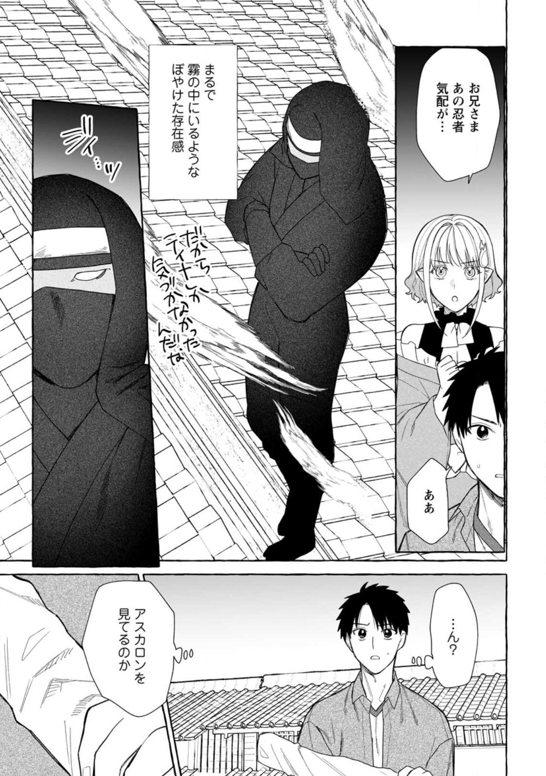 Dungeon no Aru Sekai de Kashikoku Sukoyaka ni Ikiru Houhou - Chapter 39.2 - Page 1