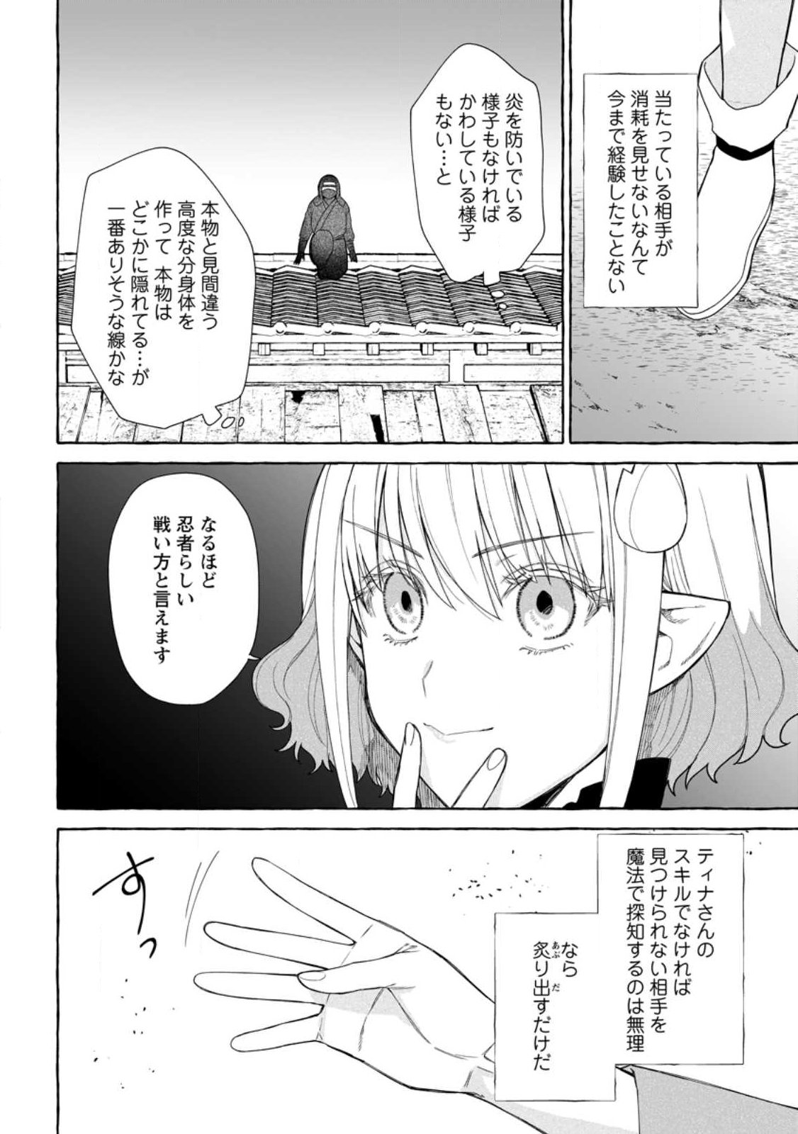 Dungeon no Aru Sekai de Kashikoku Sukoyaka ni Ikiru Houhou - Chapter 39.2 - Page 10