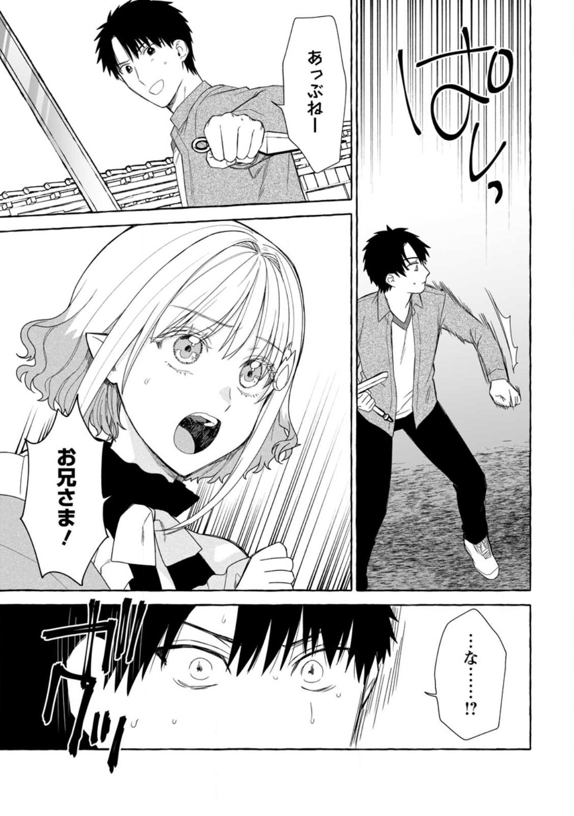 Dungeon no Aru Sekai de Kashikoku Sukoyaka ni Ikiru Houhou - Chapter 39.2 - Page 3