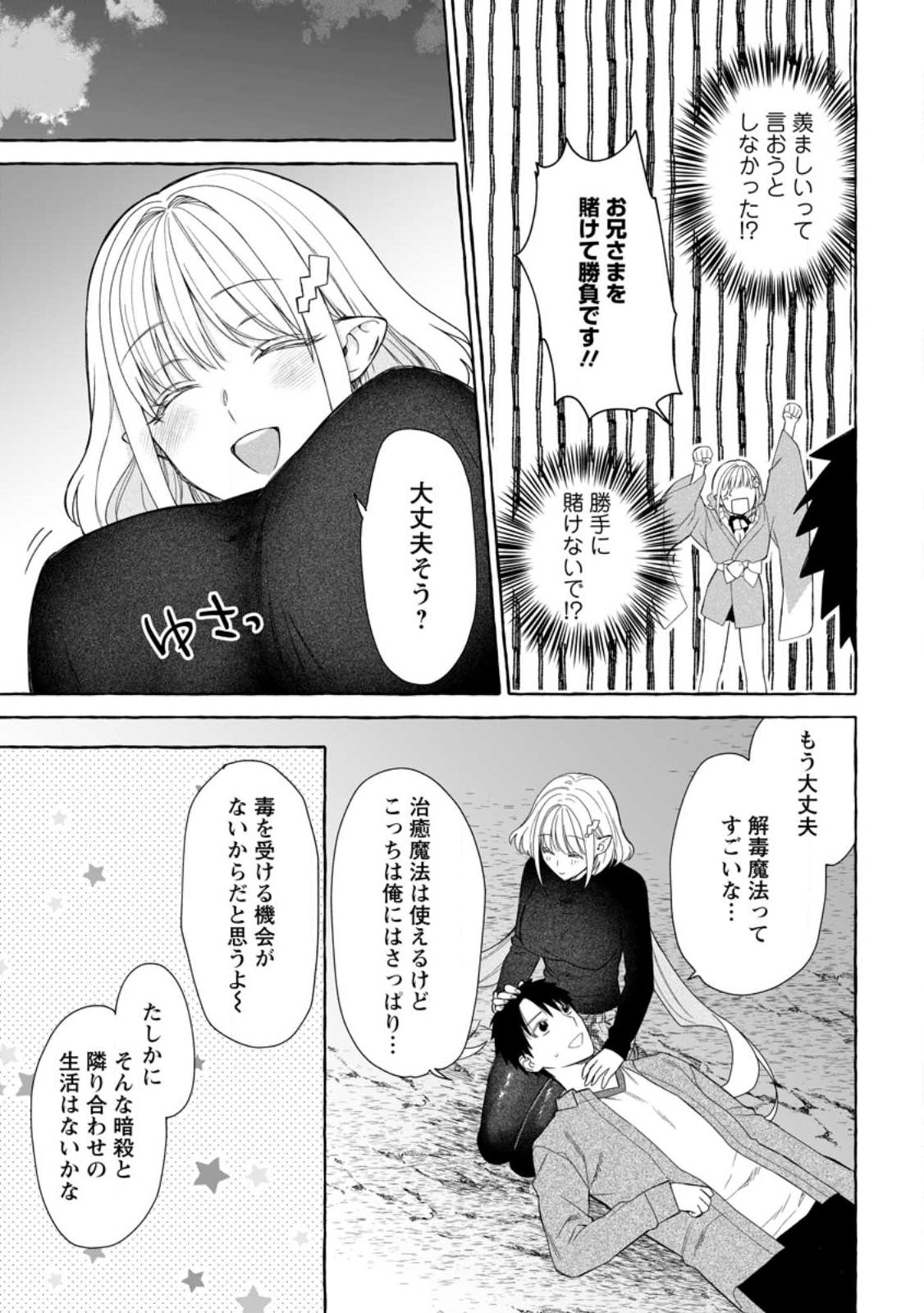 Dungeon no Aru Sekai de Kashikoku Sukoyaka ni Ikiru Houhou - Chapter 39.2 - Page 5