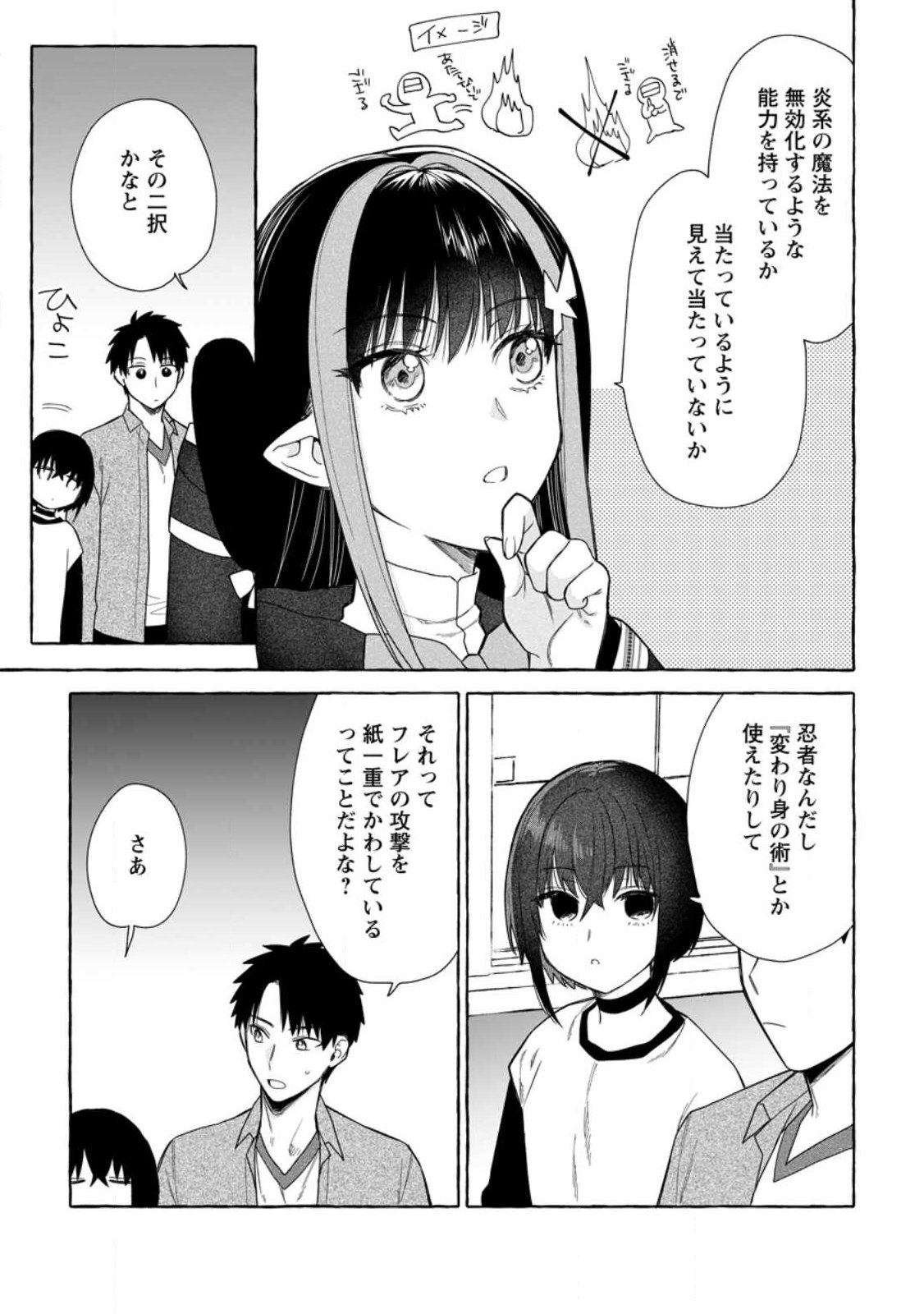 Dungeon no Aru Sekai de Kashikoku Sukoyaka ni Ikiru Houhou - Chapter 39.2 - Page 7