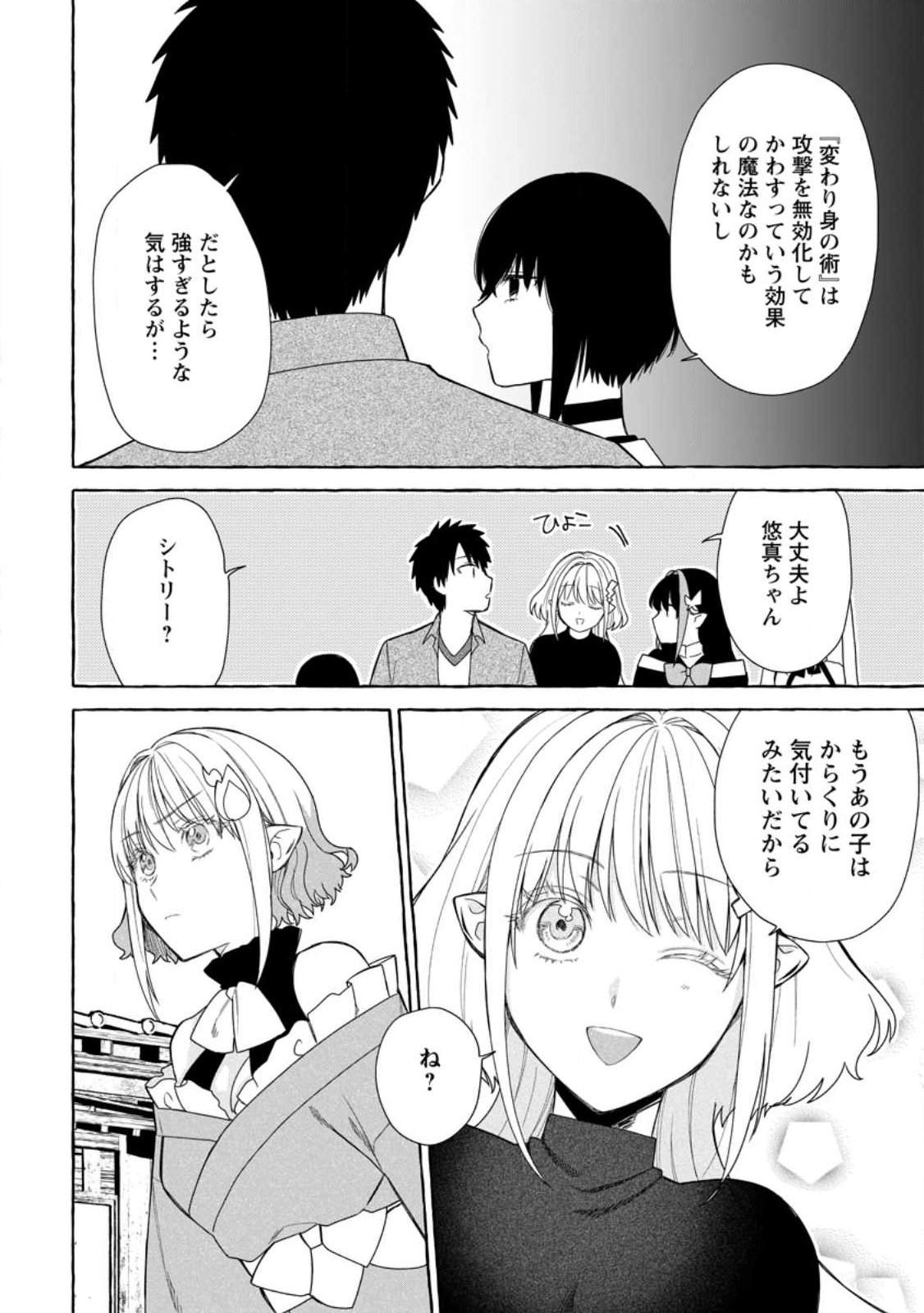Dungeon no Aru Sekai de Kashikoku Sukoyaka ni Ikiru Houhou - Chapter 39.2 - Page 8