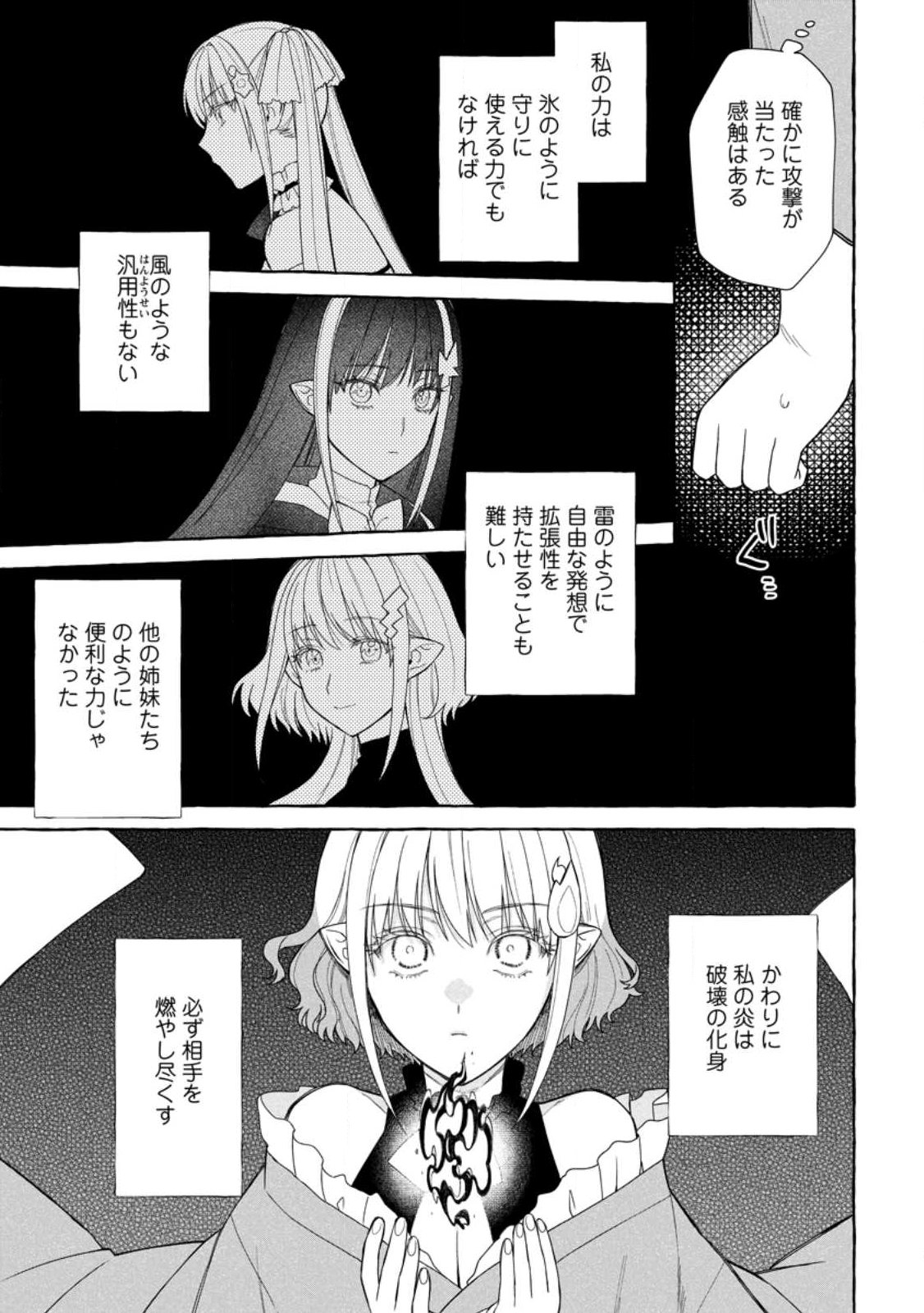 Dungeon no Aru Sekai de Kashikoku Sukoyaka ni Ikiru Houhou - Chapter 39.2 - Page 9