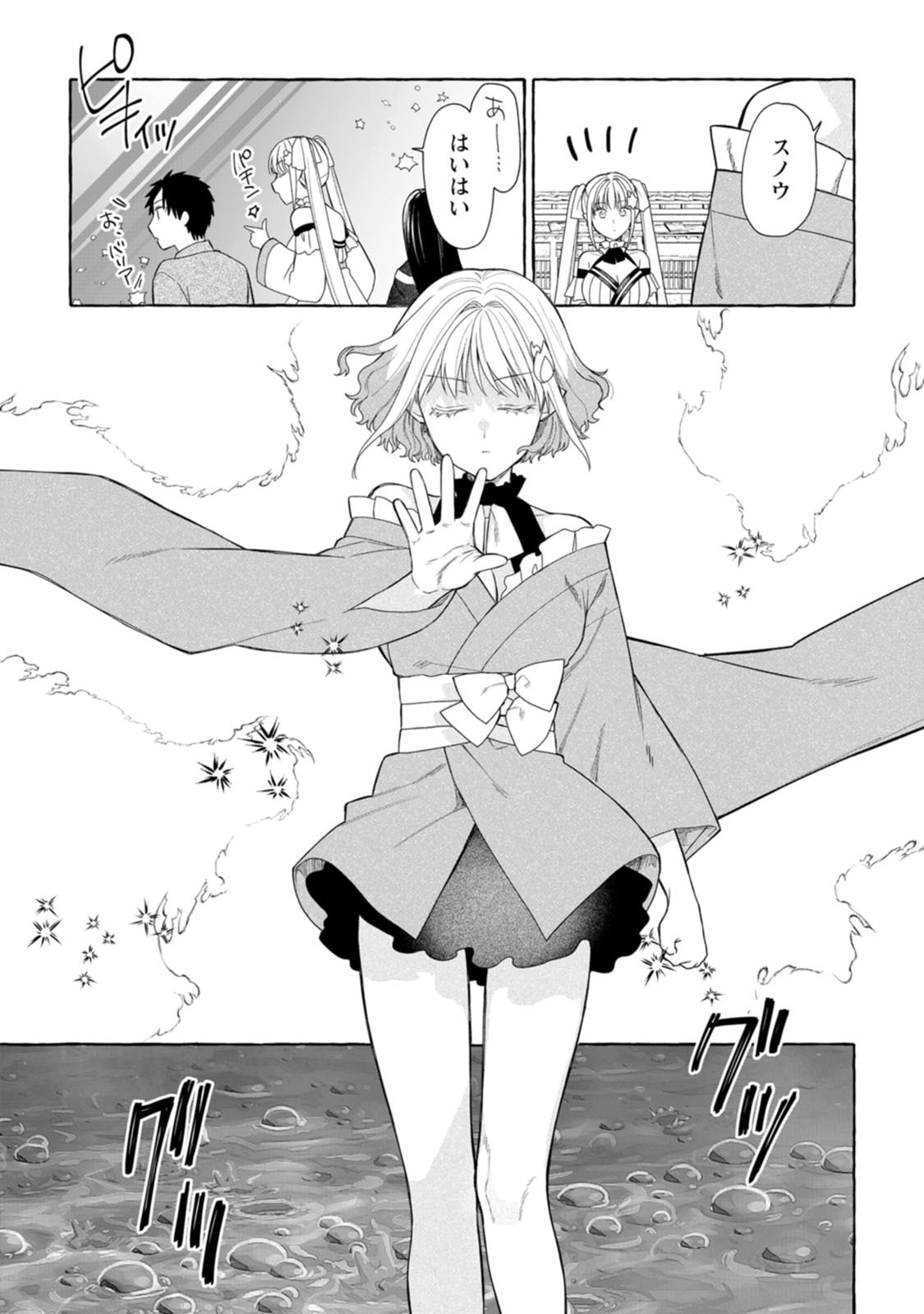 Dungeon no Aru Sekai de Kashikoku Sukoyaka ni Ikiru Houhou - Chapter 39.3 - Page 1