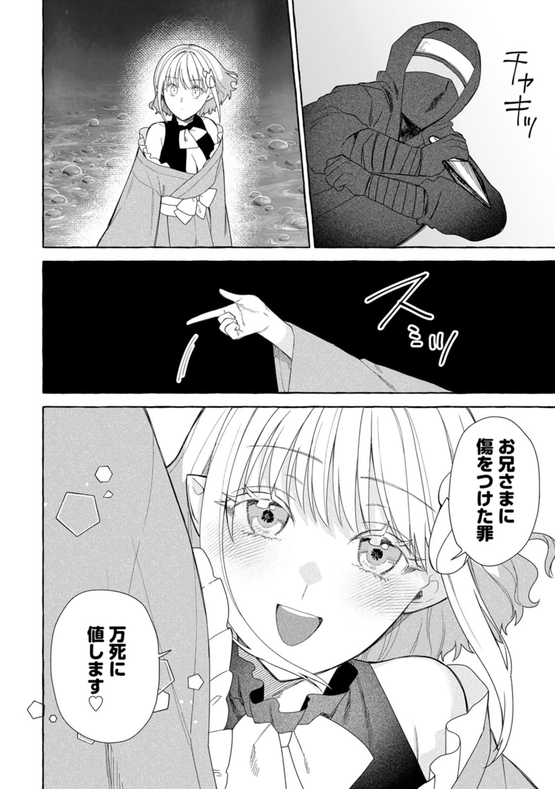 Dungeon no Aru Sekai de Kashikoku Sukoyaka ni Ikiru Houhou - Chapter 39.3 - Page 4
