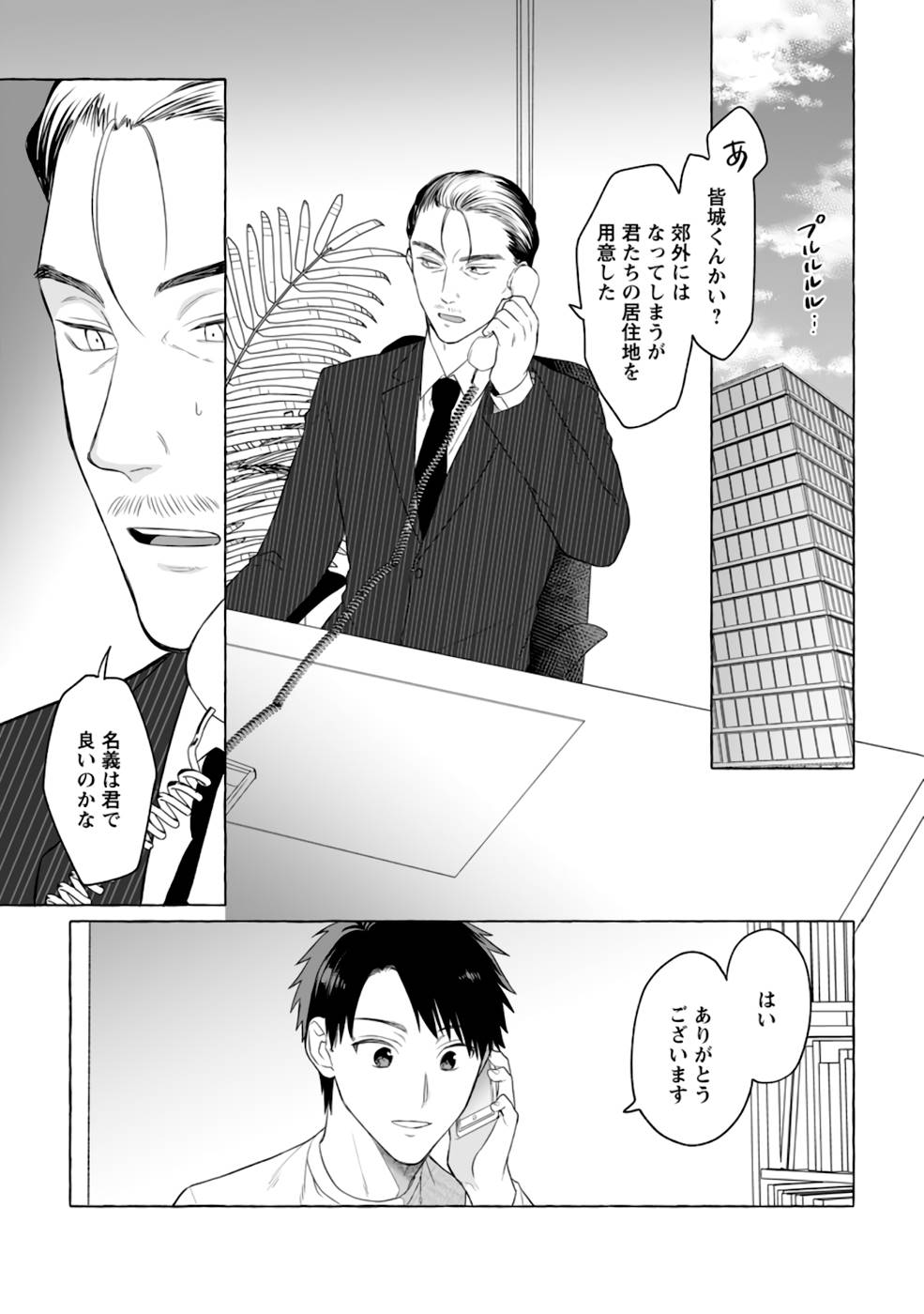 Dungeon no Aru Sekai de Kashikoku Sukoyaka ni Ikiru Houhou - Chapter 4 - Page 1