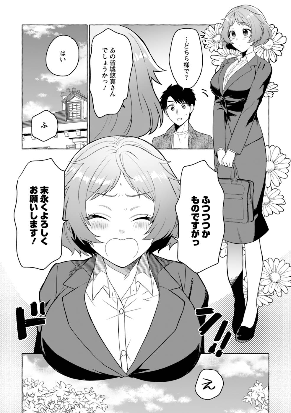 Dungeon no Aru Sekai de Kashikoku Sukoyaka ni Ikiru Houhou - Chapter 4 - Page 10