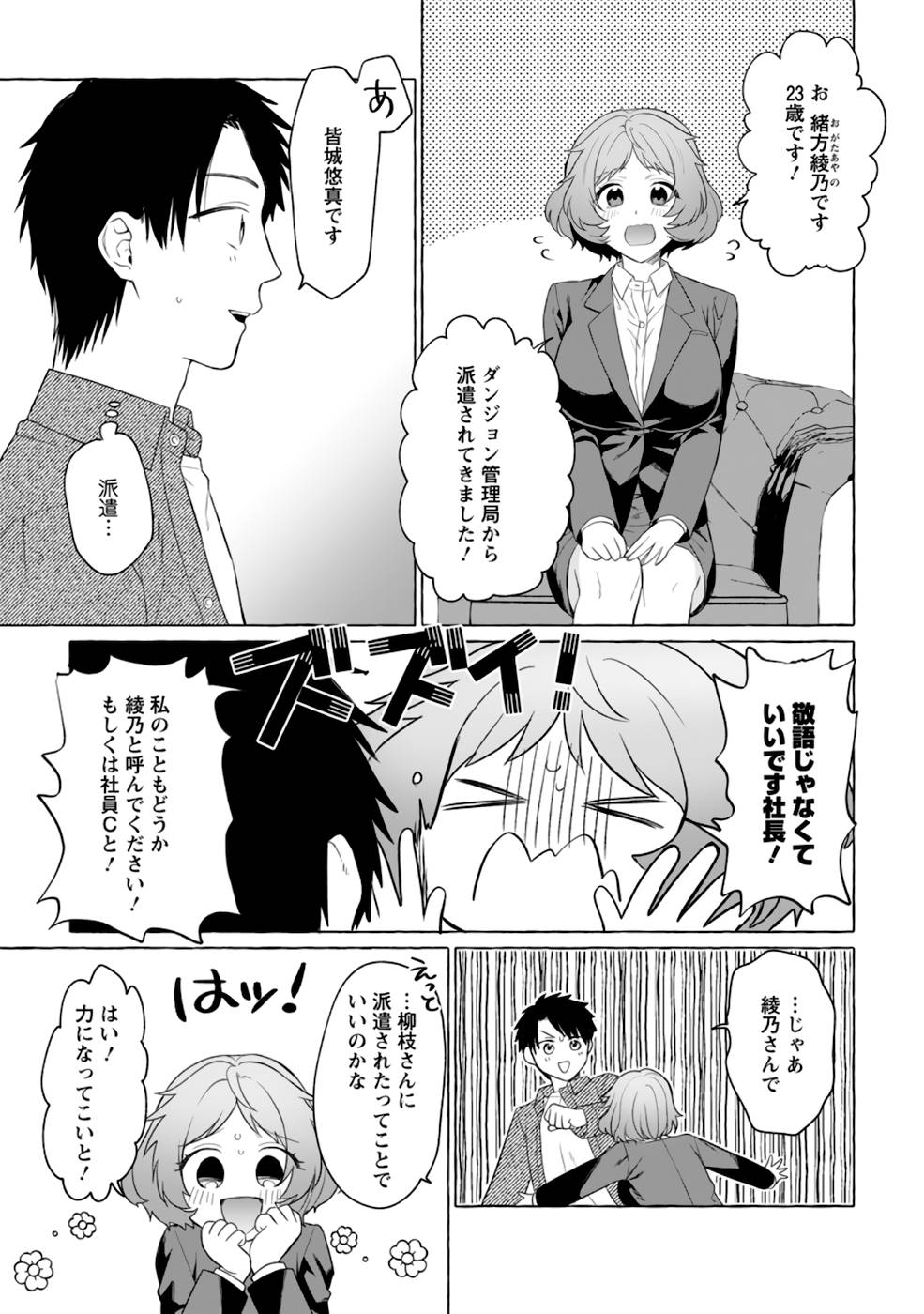 Dungeon no Aru Sekai de Kashikoku Sukoyaka ni Ikiru Houhou - Chapter 4 - Page 11
