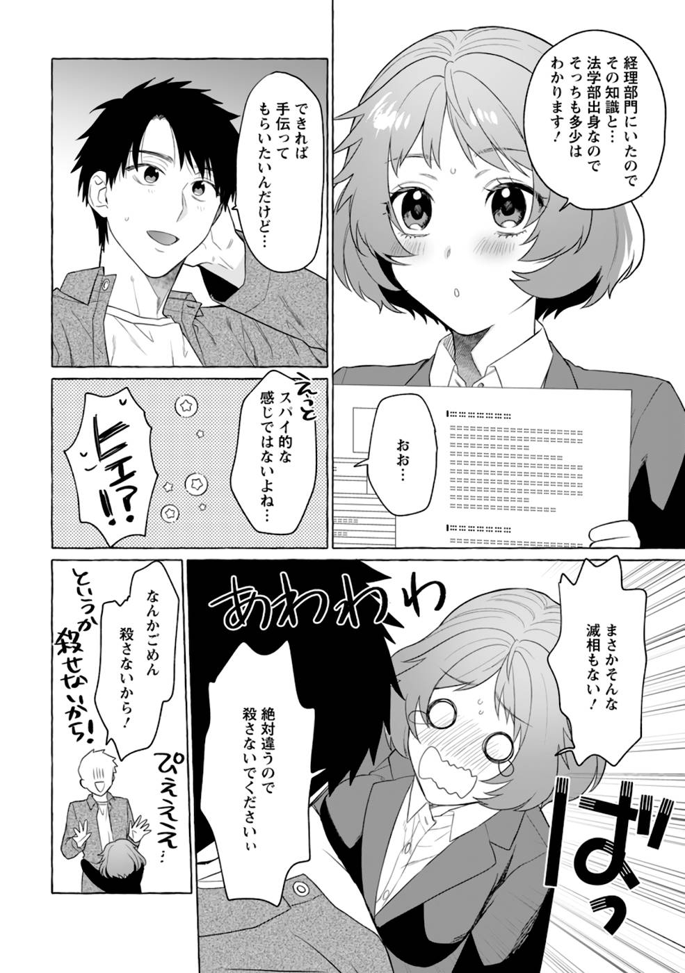 Dungeon no Aru Sekai de Kashikoku Sukoyaka ni Ikiru Houhou - Chapter 4 - Page 12