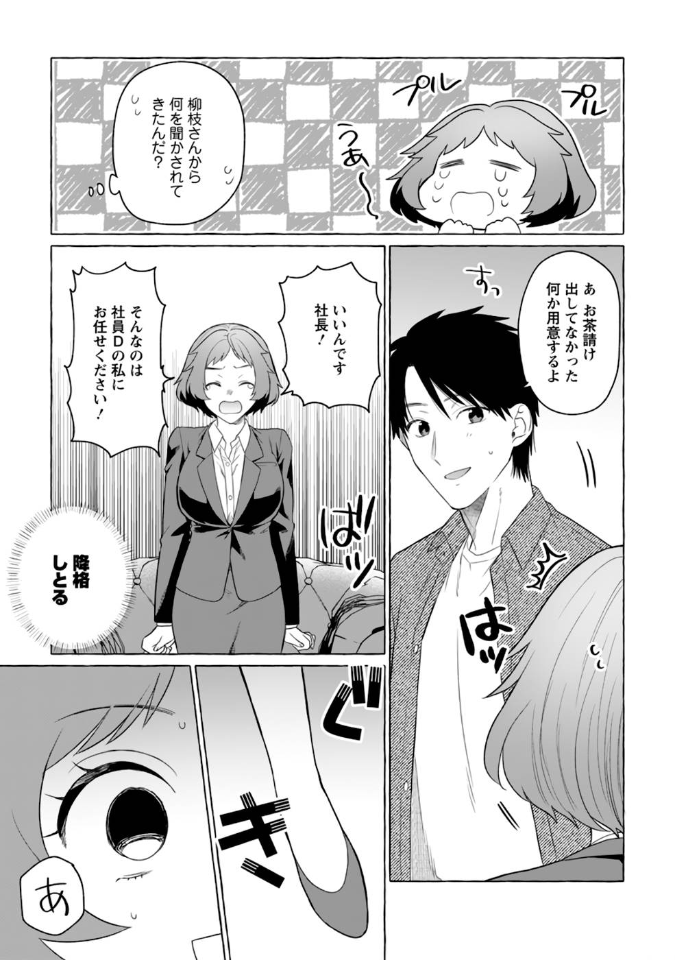 Dungeon no Aru Sekai de Kashikoku Sukoyaka ni Ikiru Houhou - Chapter 4 - Page 13