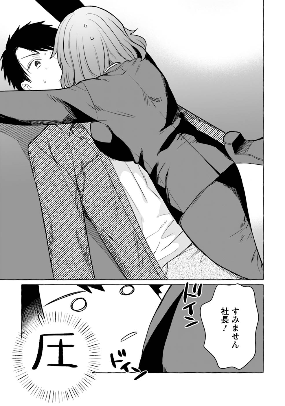 Dungeon no Aru Sekai de Kashikoku Sukoyaka ni Ikiru Houhou - Chapter 4 - Page 15