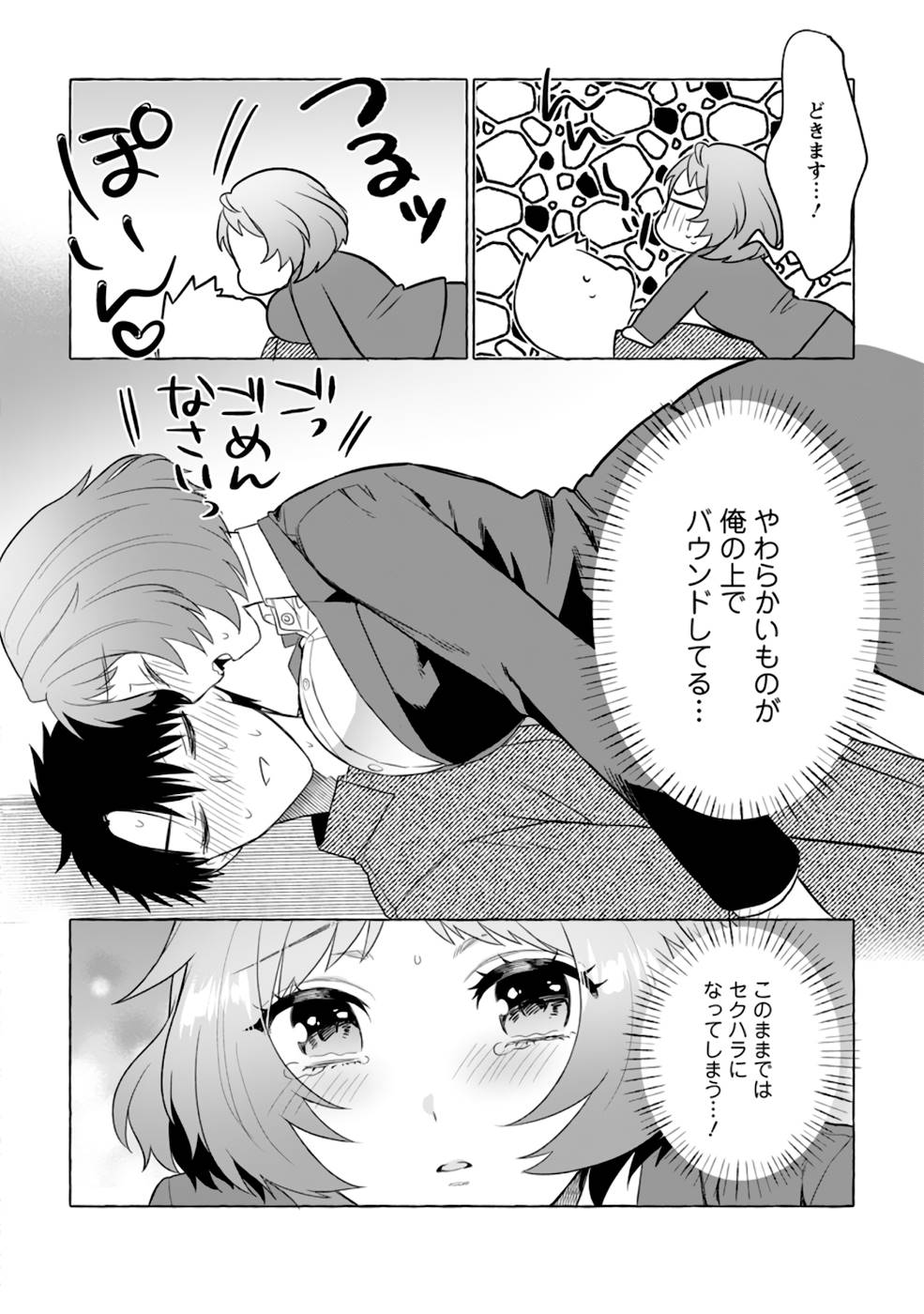 Dungeon no Aru Sekai de Kashikoku Sukoyaka ni Ikiru Houhou - Chapter 4 - Page 16