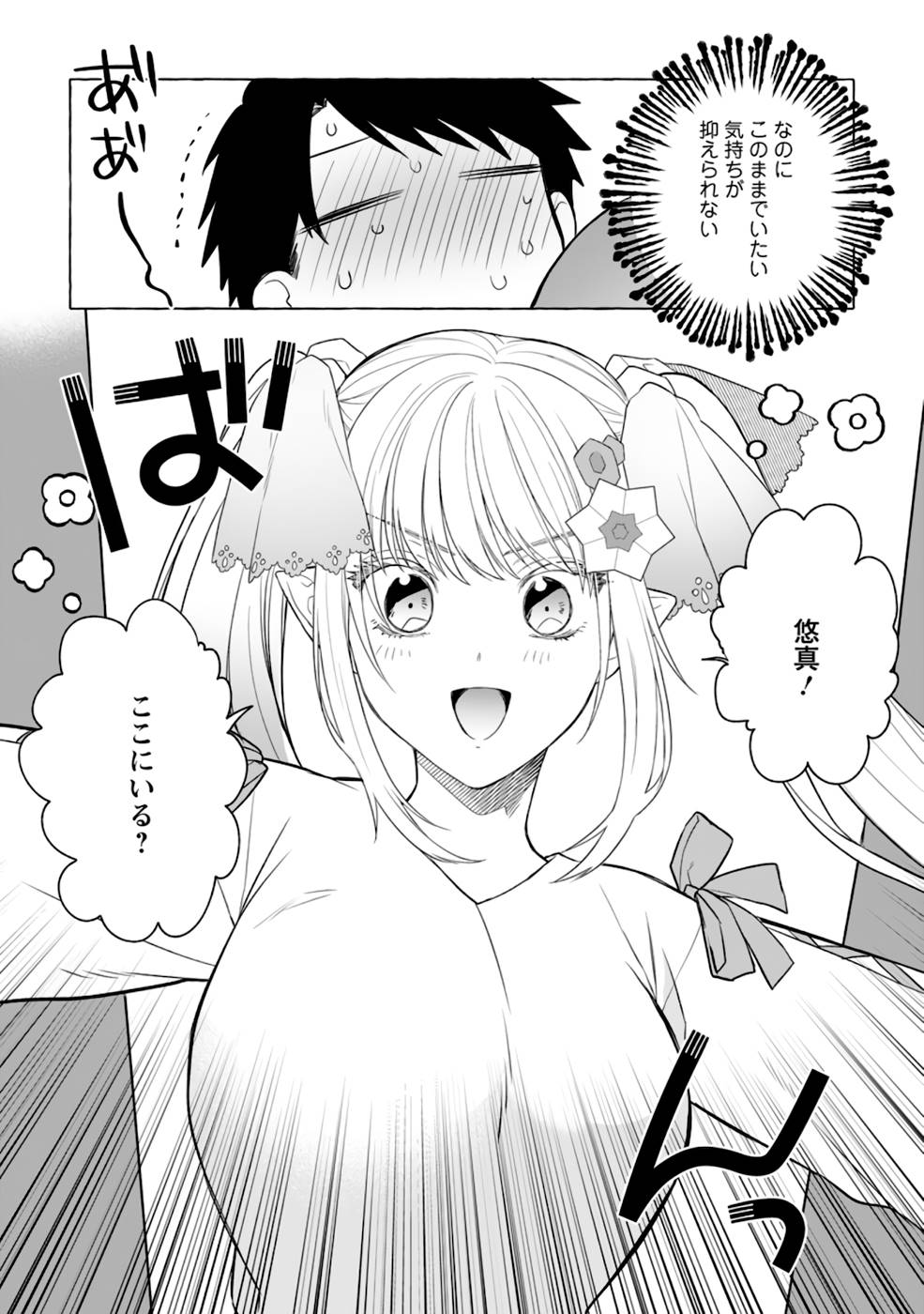 Dungeon no Aru Sekai de Kashikoku Sukoyaka ni Ikiru Houhou - Chapter 4 - Page 17
