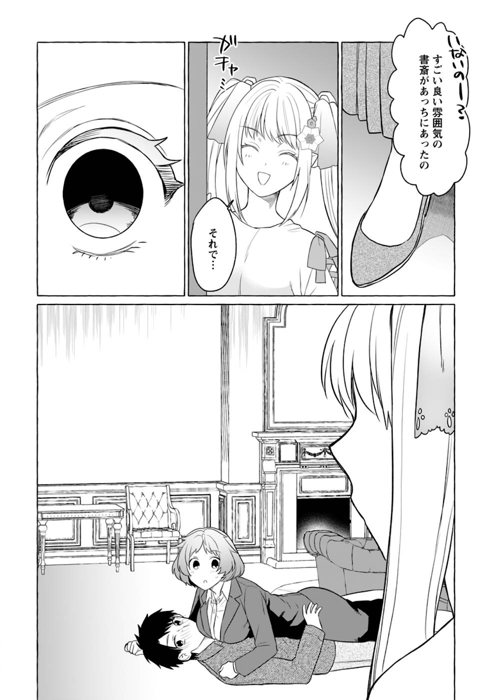 Dungeon no Aru Sekai de Kashikoku Sukoyaka ni Ikiru Houhou - Chapter 4 - Page 18