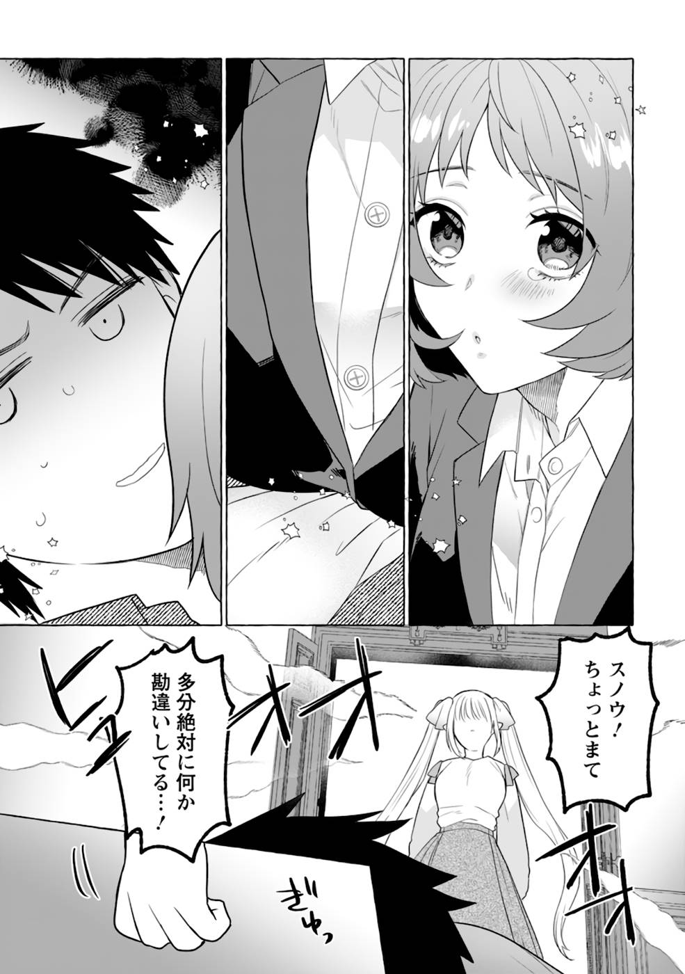 Dungeon no Aru Sekai de Kashikoku Sukoyaka ni Ikiru Houhou - Chapter 4 - Page 19