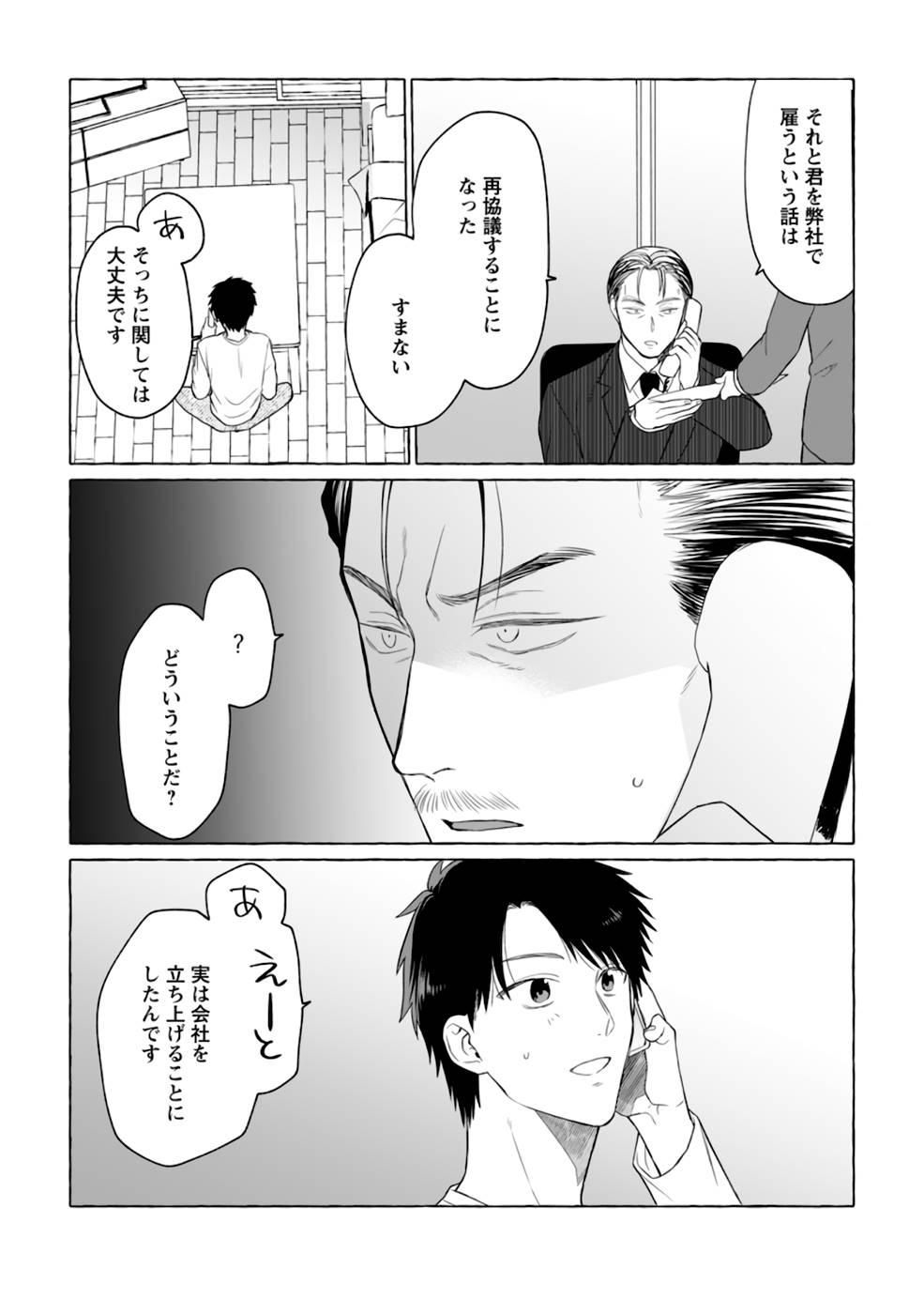 Dungeon no Aru Sekai de Kashikoku Sukoyaka ni Ikiru Houhou - Chapter 4 - Page 2