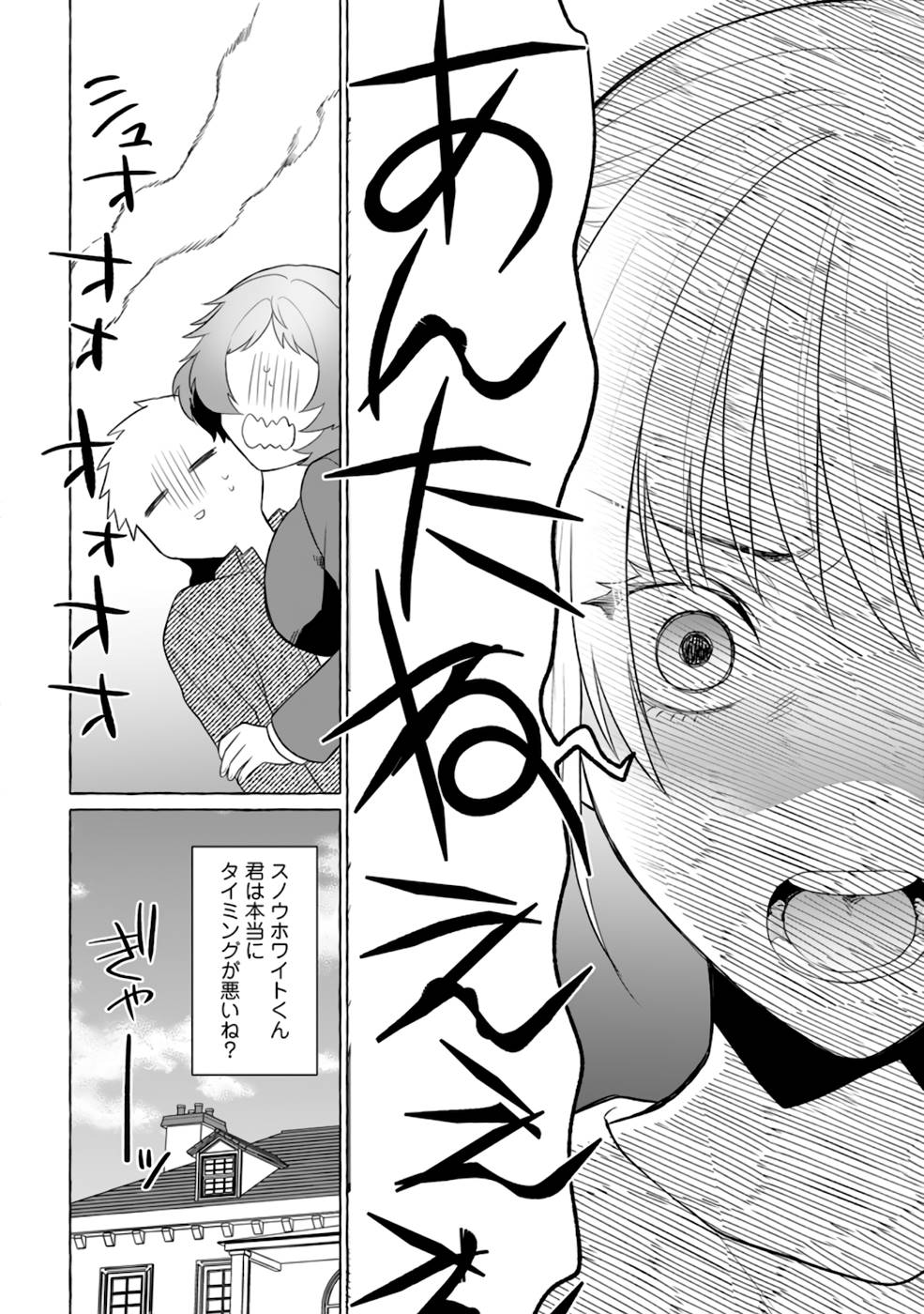 Dungeon no Aru Sekai de Kashikoku Sukoyaka ni Ikiru Houhou - Chapter 4 - Page 20