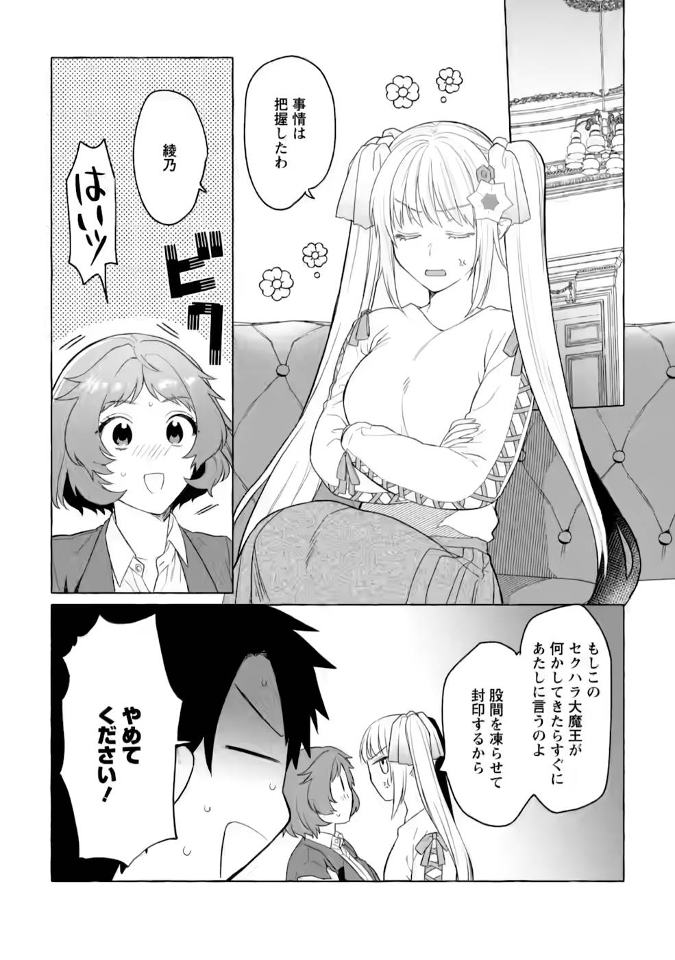 Dungeon no Aru Sekai de Kashikoku Sukoyaka ni Ikiru Houhou - Chapter 4 - Page 21
