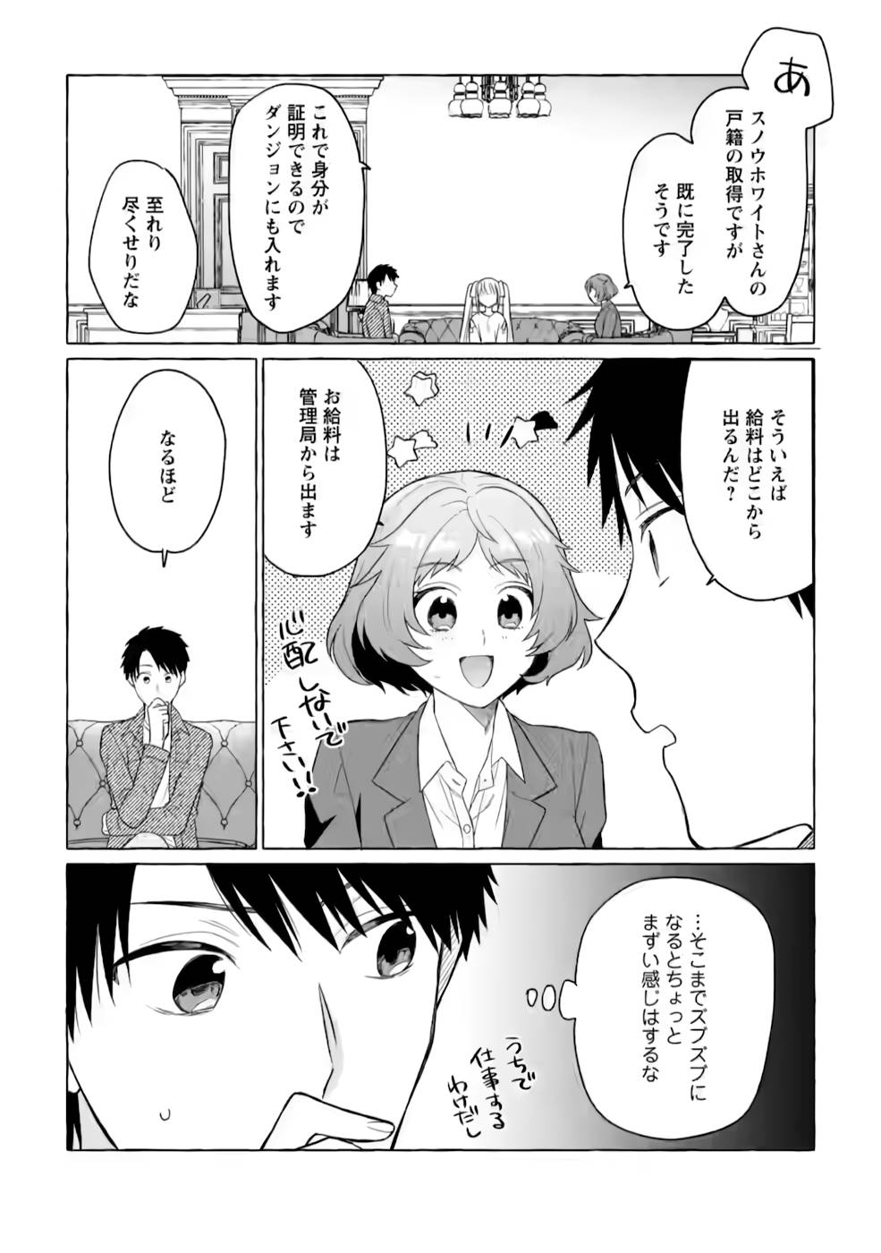 Dungeon no Aru Sekai de Kashikoku Sukoyaka ni Ikiru Houhou - Chapter 4 - Page 22