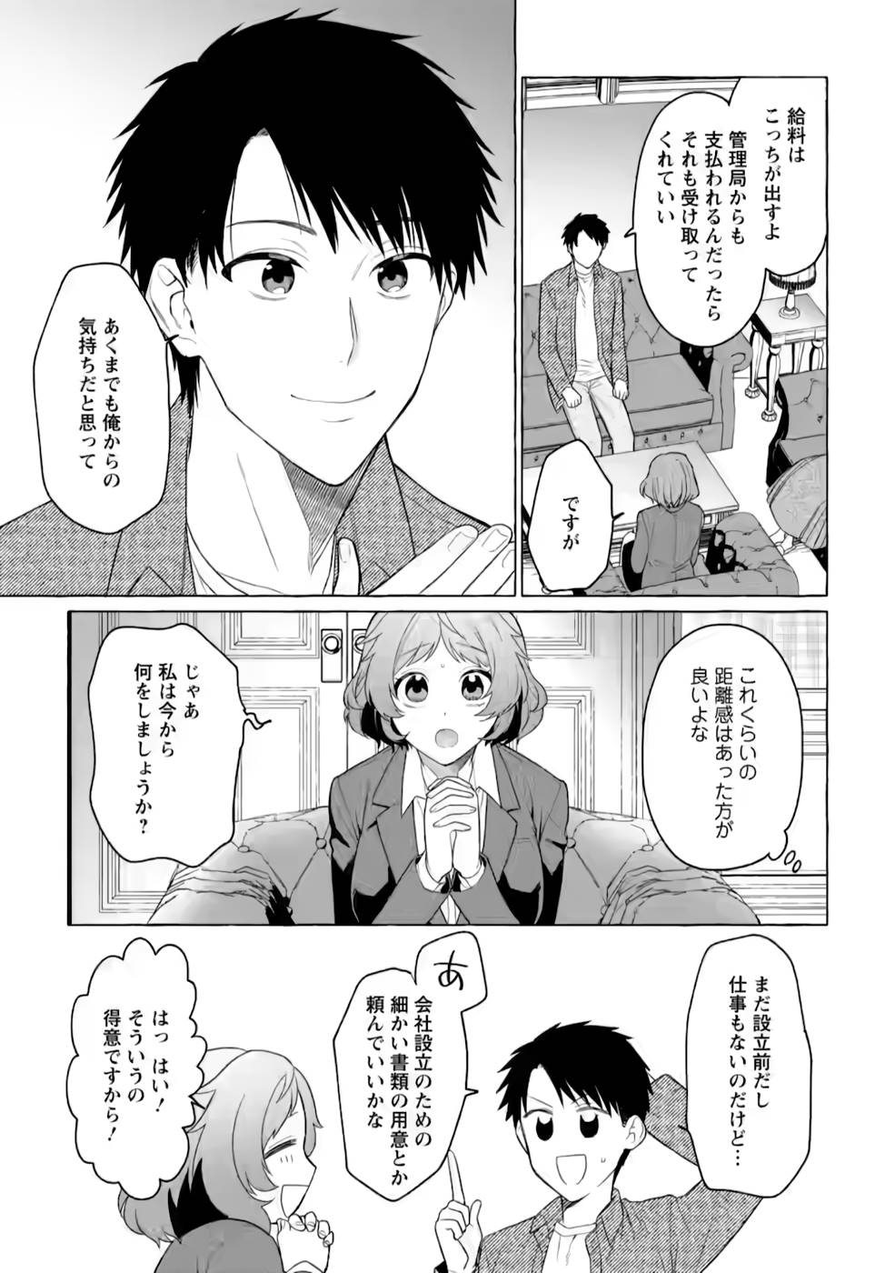 Dungeon no Aru Sekai de Kashikoku Sukoyaka ni Ikiru Houhou - Chapter 4 - Page 23
