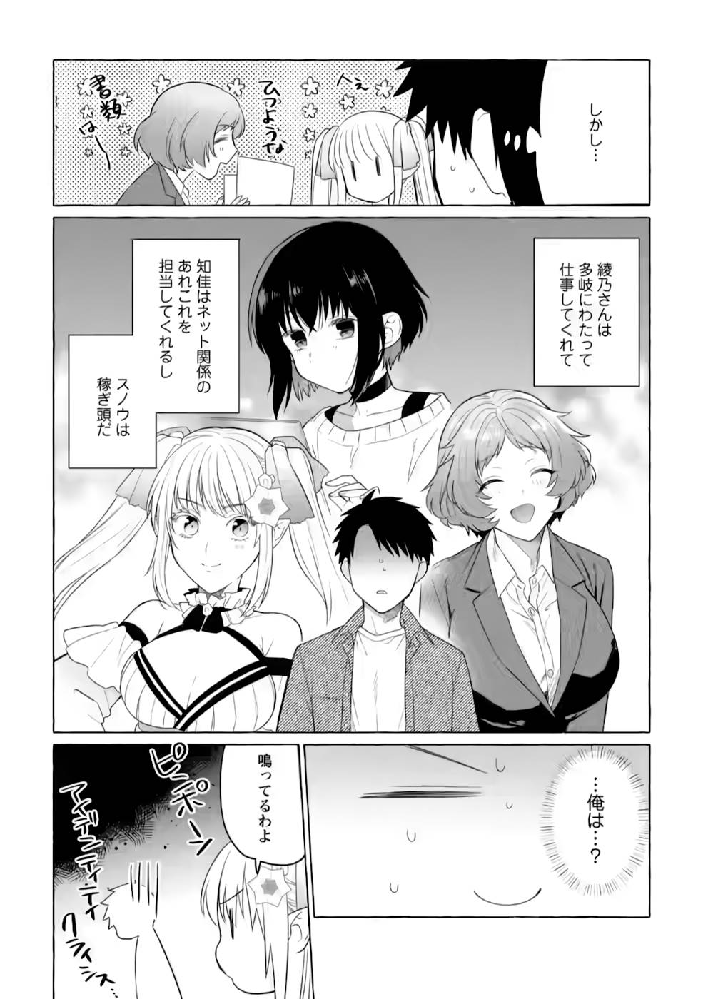 Dungeon no Aru Sekai de Kashikoku Sukoyaka ni Ikiru Houhou - Chapter 4 - Page 24