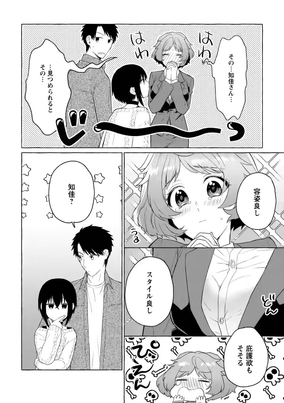 Dungeon no Aru Sekai de Kashikoku Sukoyaka ni Ikiru Houhou - Chapter 4 - Page 26