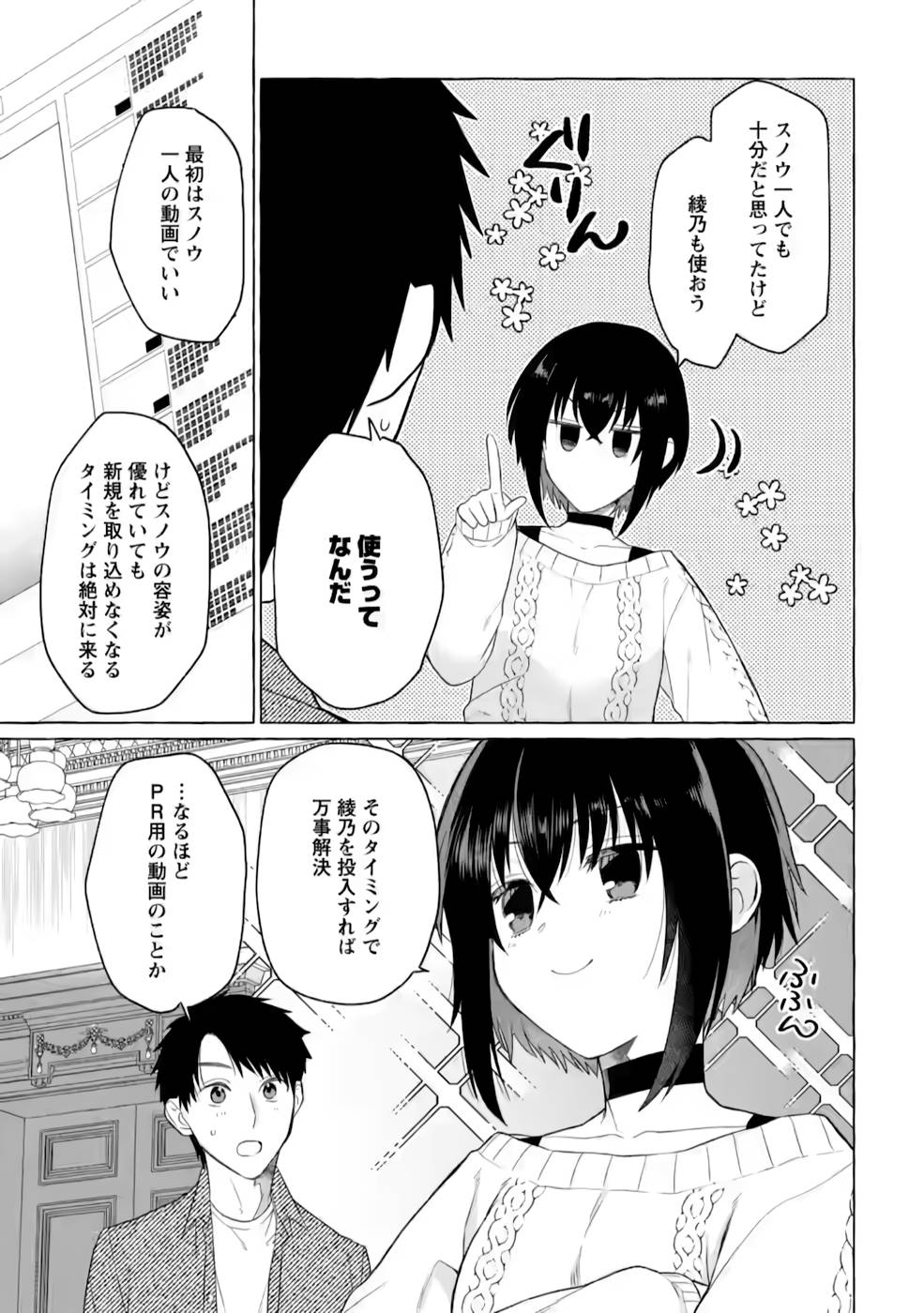 Dungeon no Aru Sekai de Kashikoku Sukoyaka ni Ikiru Houhou - Chapter 4 - Page 27