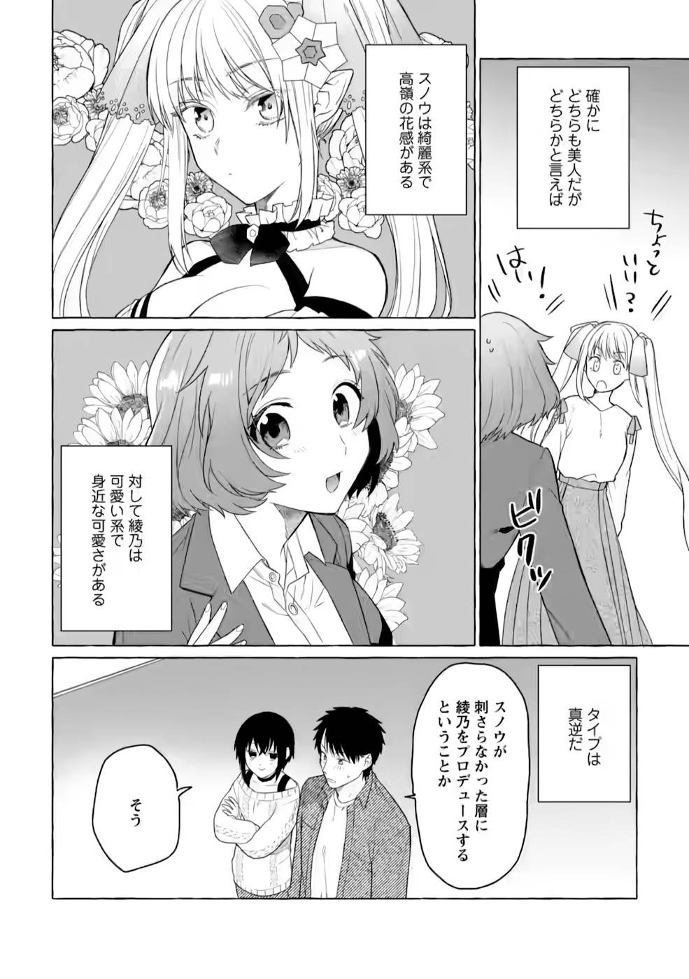 Dungeon no Aru Sekai de Kashikoku Sukoyaka ni Ikiru Houhou - Chapter 4 - Page 28