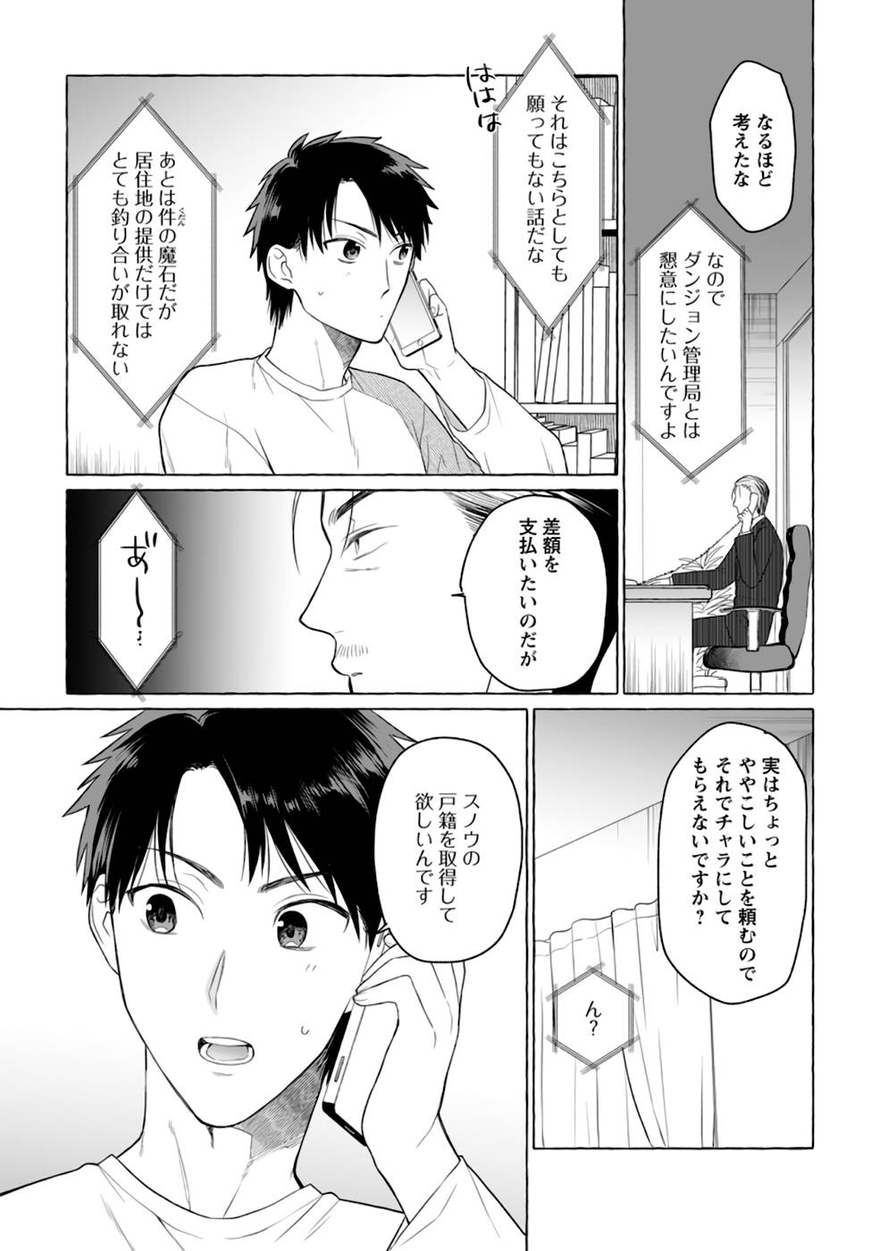 Dungeon no Aru Sekai de Kashikoku Sukoyaka ni Ikiru Houhou - Chapter 4 - Page 3