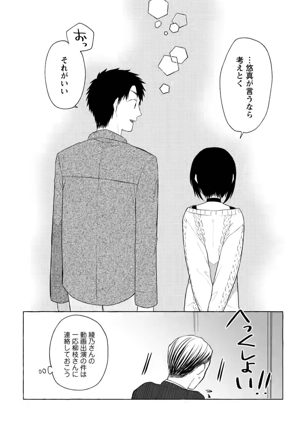 Dungeon no Aru Sekai de Kashikoku Sukoyaka ni Ikiru Houhou - Chapter 4 - Page 30