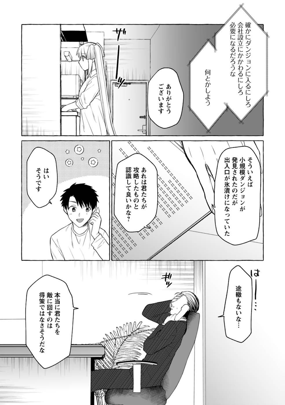 Dungeon no Aru Sekai de Kashikoku Sukoyaka ni Ikiru Houhou - Chapter 4 - Page 4