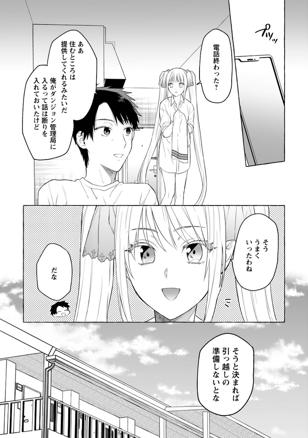 Dungeon no Aru Sekai de Kashikoku Sukoyaka ni Ikiru Houhou - Chapter 4 - Page 5