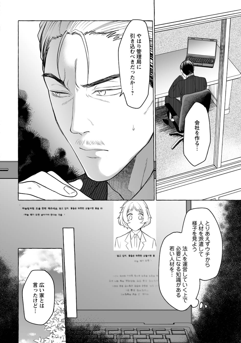 Dungeon no Aru Sekai de Kashikoku Sukoyaka ni Ikiru Houhou - Chapter 4 - Page 6