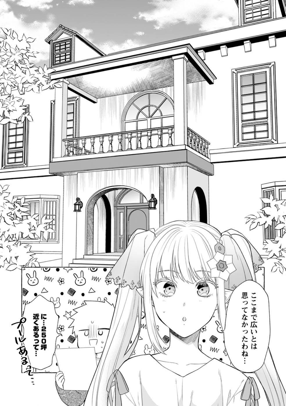 Dungeon no Aru Sekai de Kashikoku Sukoyaka ni Ikiru Houhou - Chapter 4 - Page 7