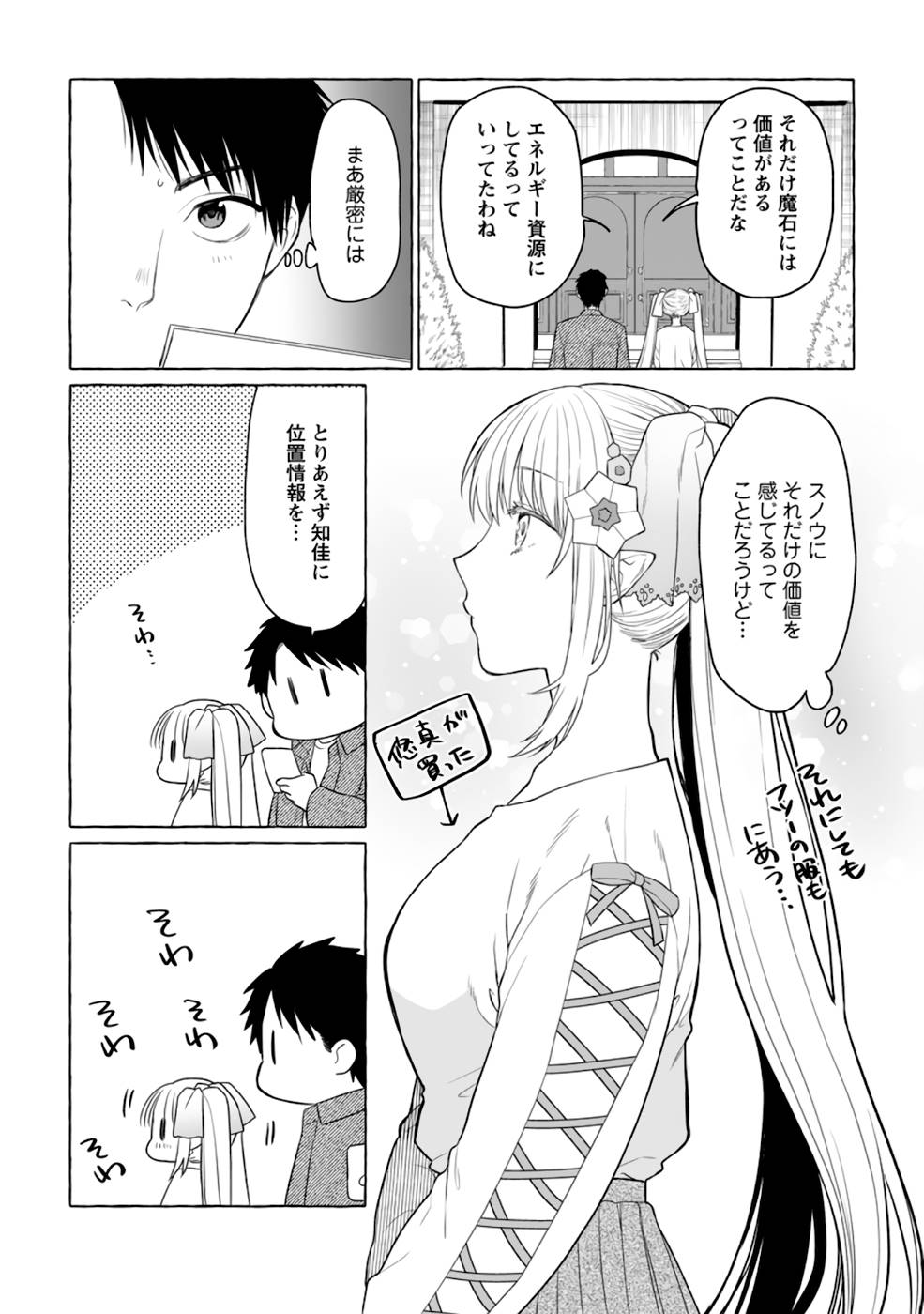 Dungeon no Aru Sekai de Kashikoku Sukoyaka ni Ikiru Houhou - Chapter 4 - Page 8