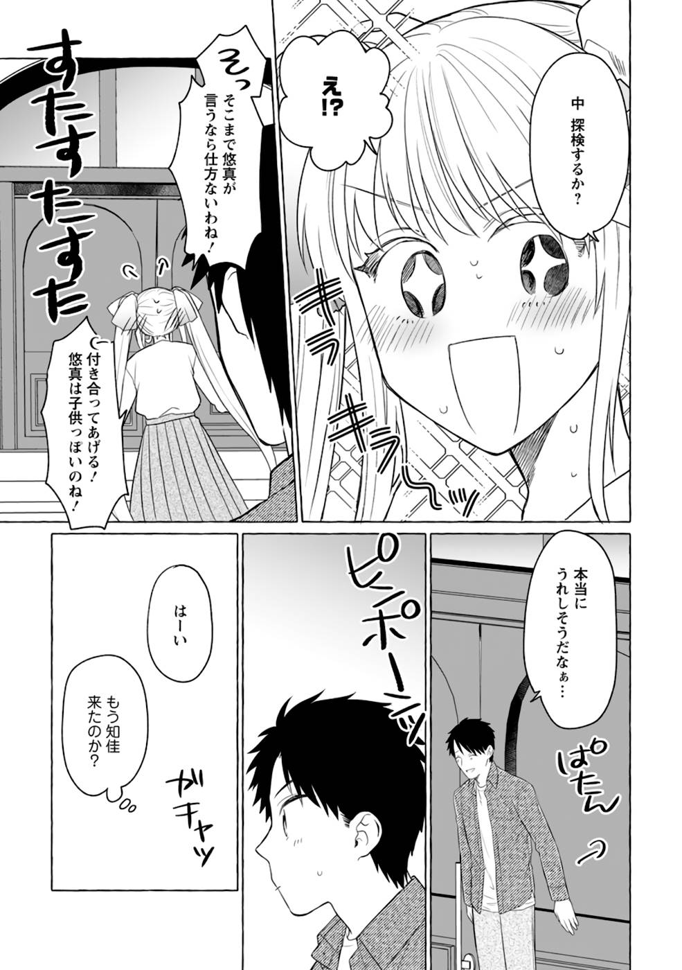 Dungeon no Aru Sekai de Kashikoku Sukoyaka ni Ikiru Houhou - Chapter 4 - Page 9