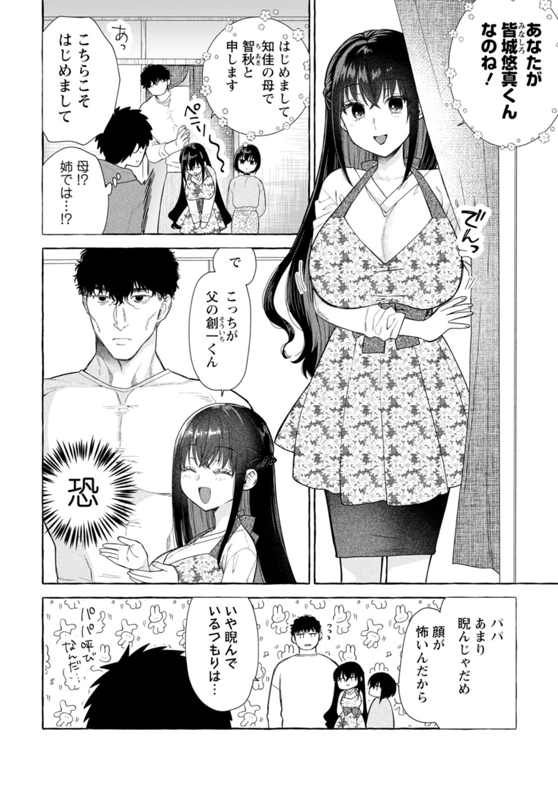 Dungeon no Aru Sekai de Kashikoku Sukoyaka ni Ikiru Houhou - Chapter 40 - Page 12