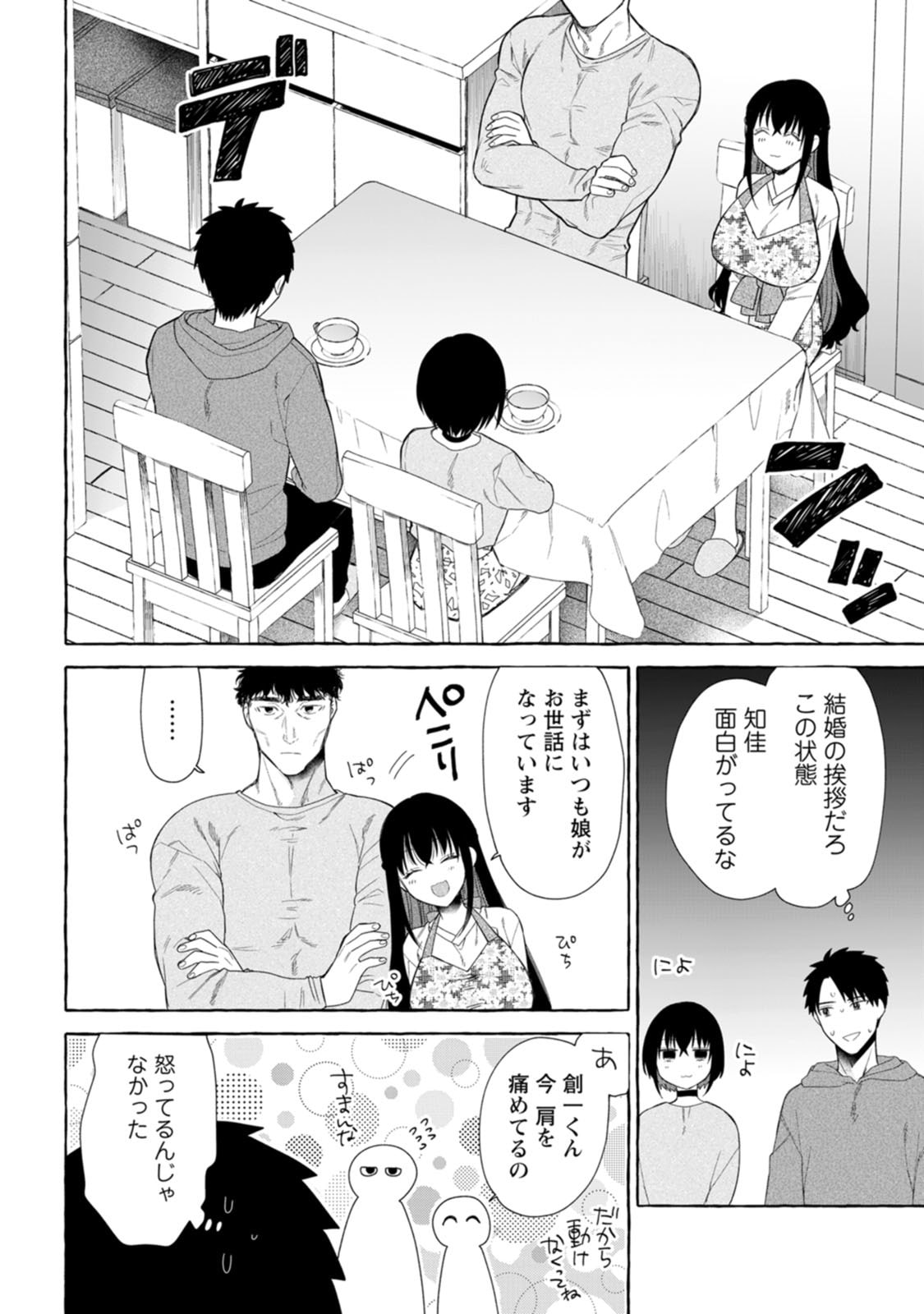 Dungeon no Aru Sekai de Kashikoku Sukoyaka ni Ikiru Houhou - Chapter 40 - Page 14