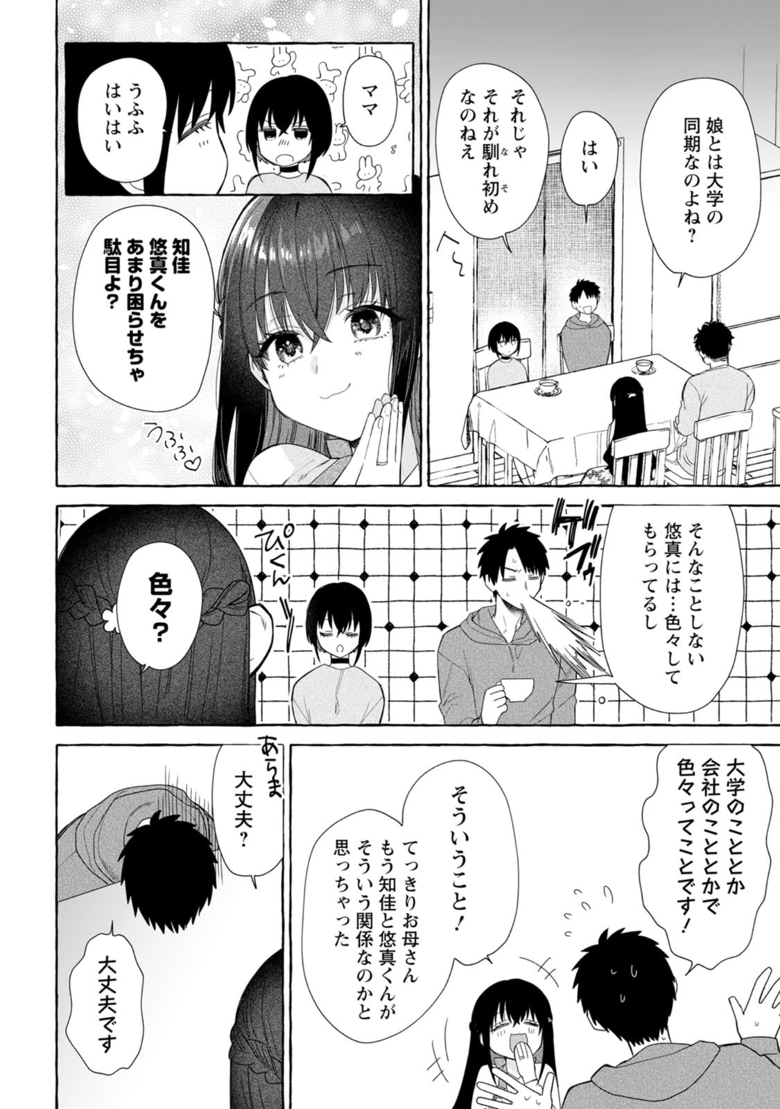 Dungeon no Aru Sekai de Kashikoku Sukoyaka ni Ikiru Houhou - Chapter 40 - Page 16