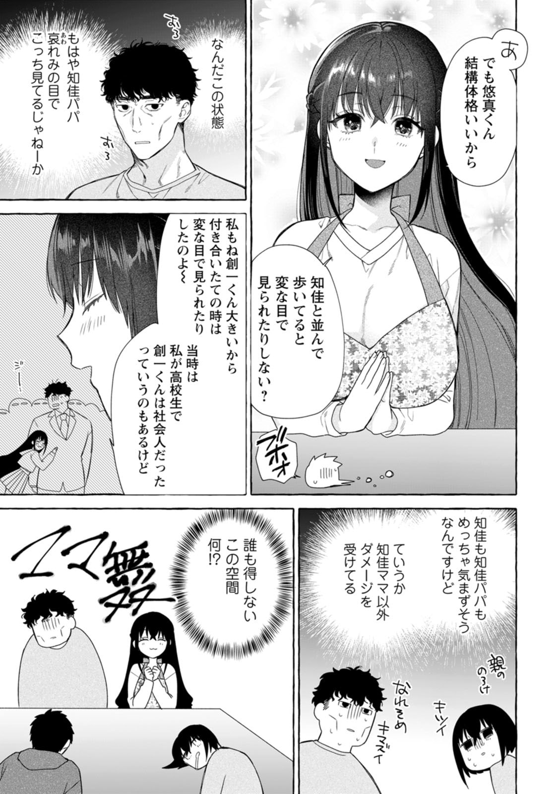 Dungeon no Aru Sekai de Kashikoku Sukoyaka ni Ikiru Houhou - Chapter 40 - Page 17