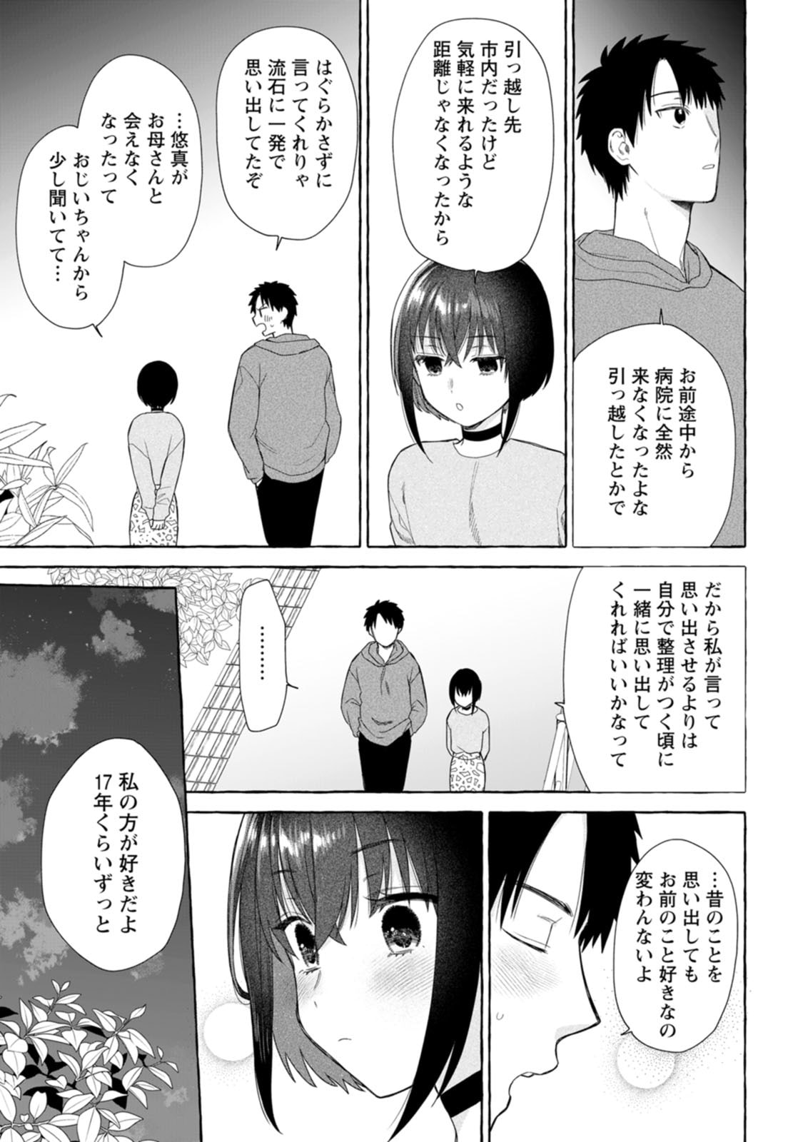 Dungeon no Aru Sekai de Kashikoku Sukoyaka ni Ikiru Houhou - Chapter 40 - Page 23