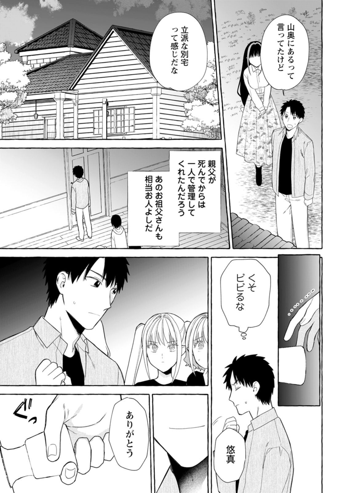 Dungeon no Aru Sekai de Kashikoku Sukoyaka ni Ikiru Houhou - Chapter 40 - Page 29