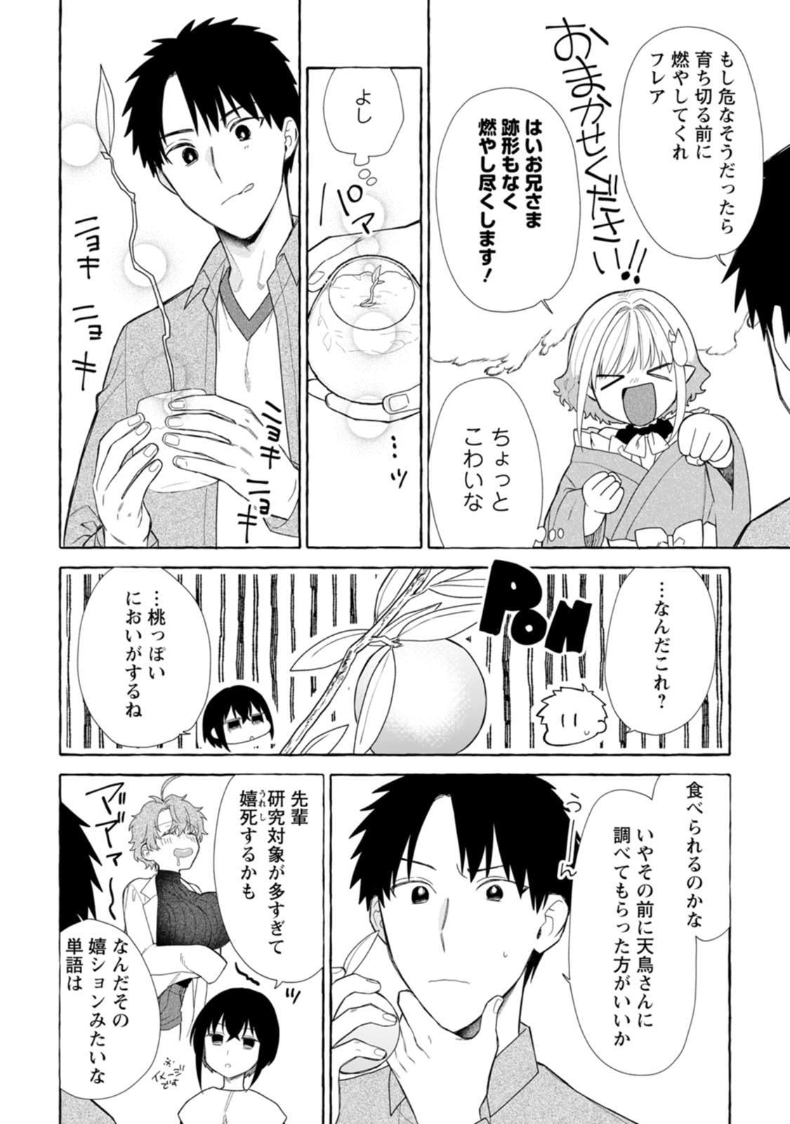 Dungeon no Aru Sekai de Kashikoku Sukoyaka ni Ikiru Houhou - Chapter 40 - Page 4
