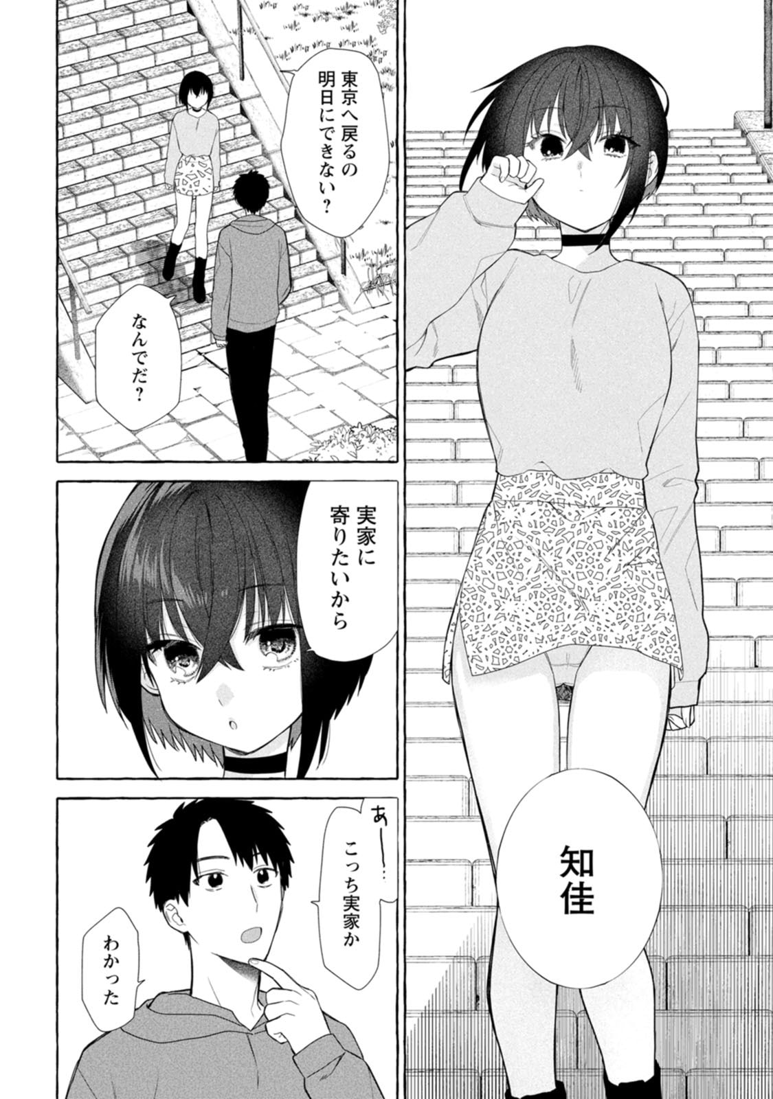 Dungeon no Aru Sekai de Kashikoku Sukoyaka ni Ikiru Houhou - Chapter 40 - Page 8