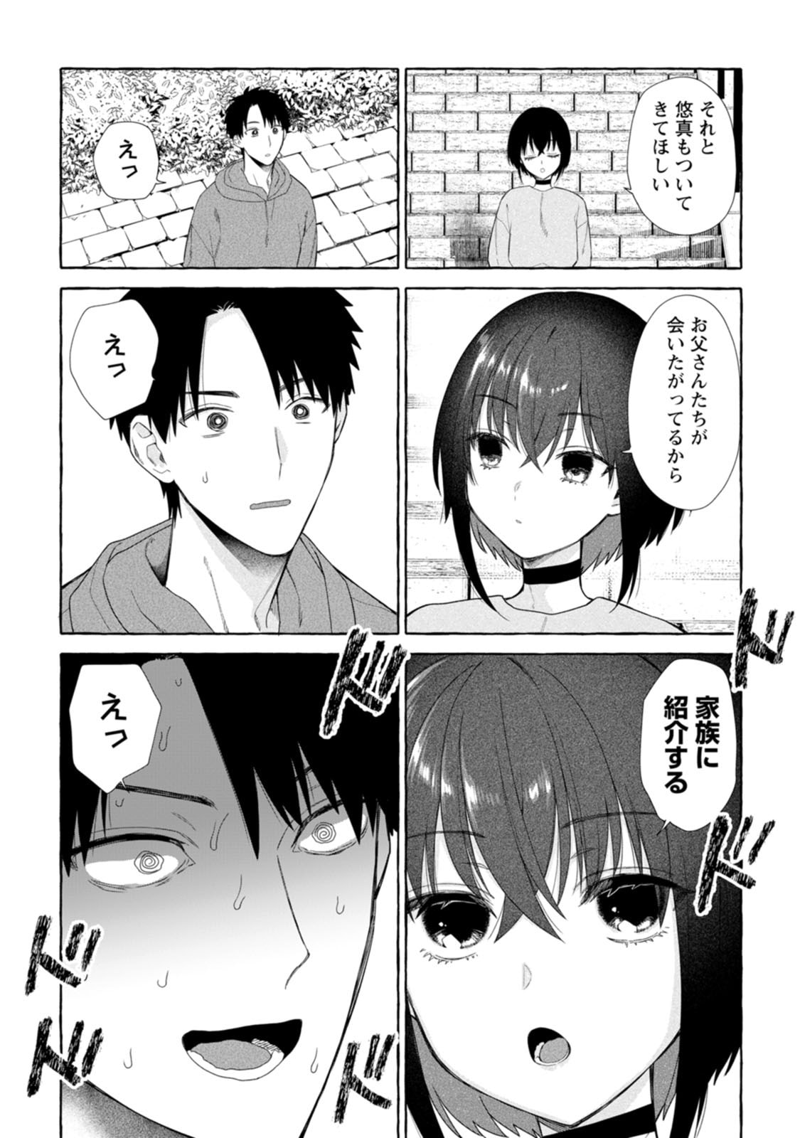 Dungeon no Aru Sekai de Kashikoku Sukoyaka ni Ikiru Houhou - Chapter 40 - Page 9